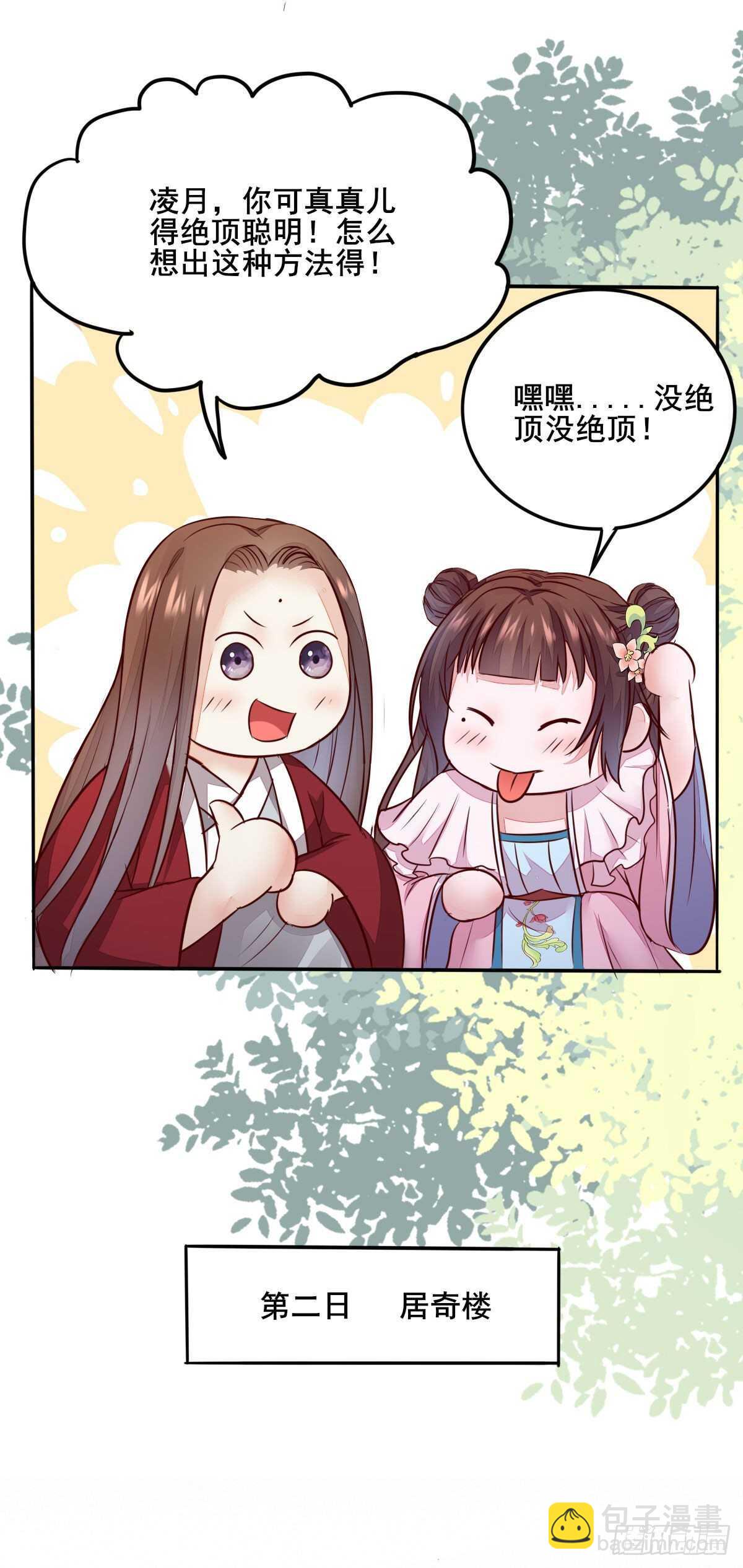 《神医弃女鬼帝的驭兽狂妃》第79话 凌月出“阴招” 第23页