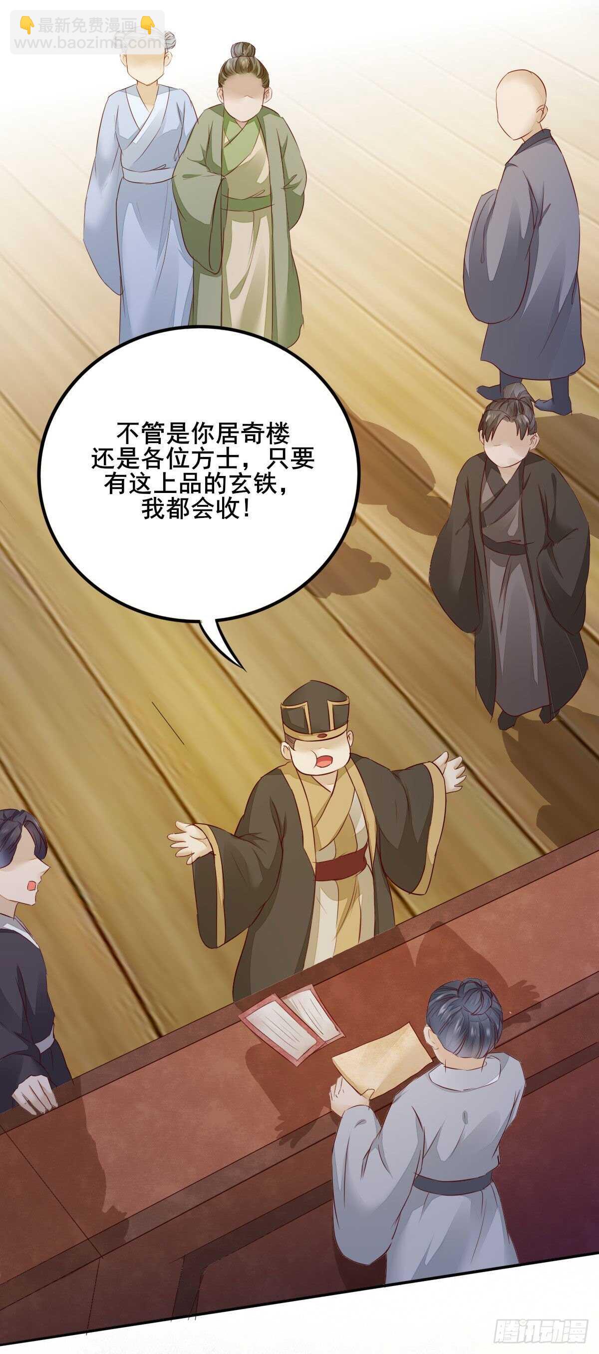 《神医弃女鬼帝的驭兽狂妃》第79话 凌月出“阴招” 第25页