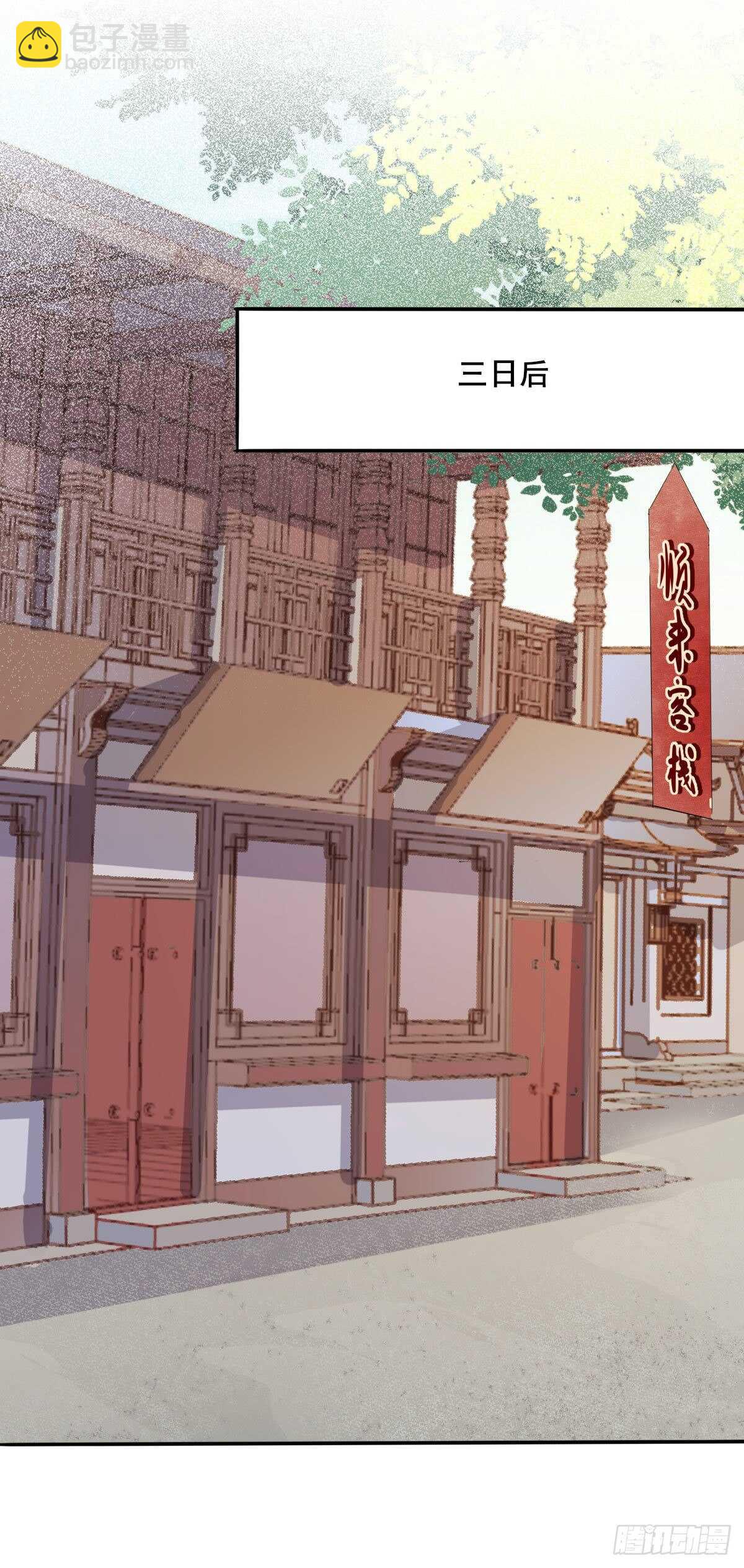 《神医弃女鬼帝的驭兽狂妃》第79话 凌月出“阴招” 第26页