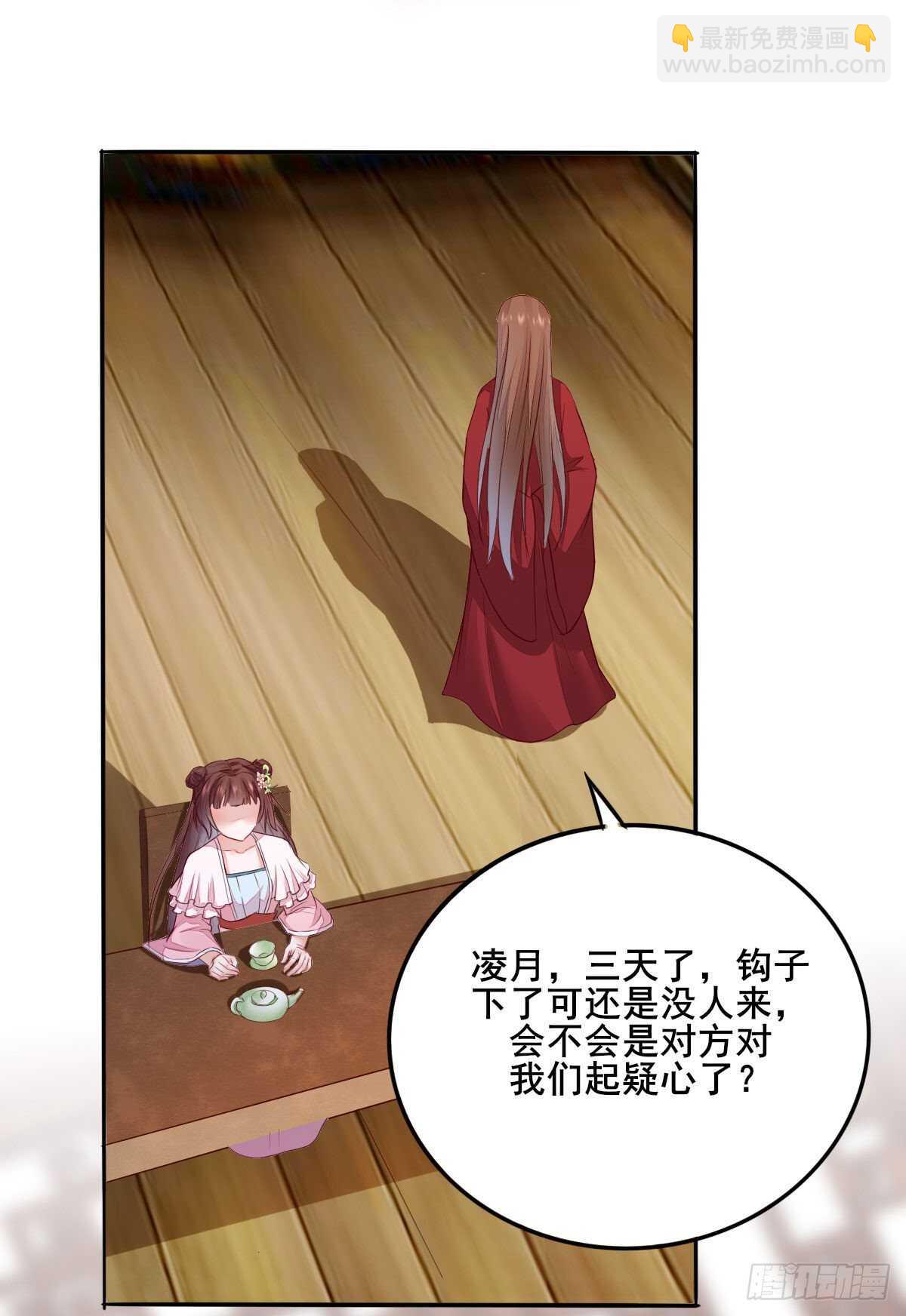 《神医弃女鬼帝的驭兽狂妃》第79话 凌月出“阴招” 第27页