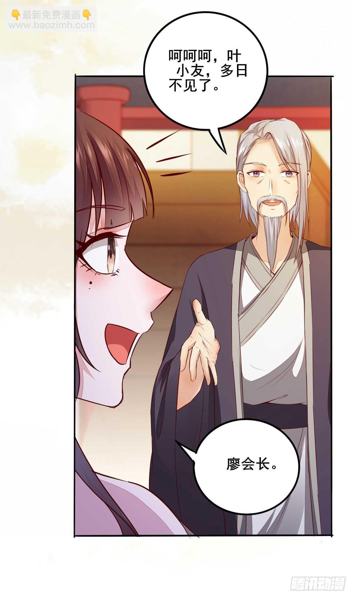 《神医弃女鬼帝的驭兽狂妃》第79话 凌月出“阴招” 第3页
