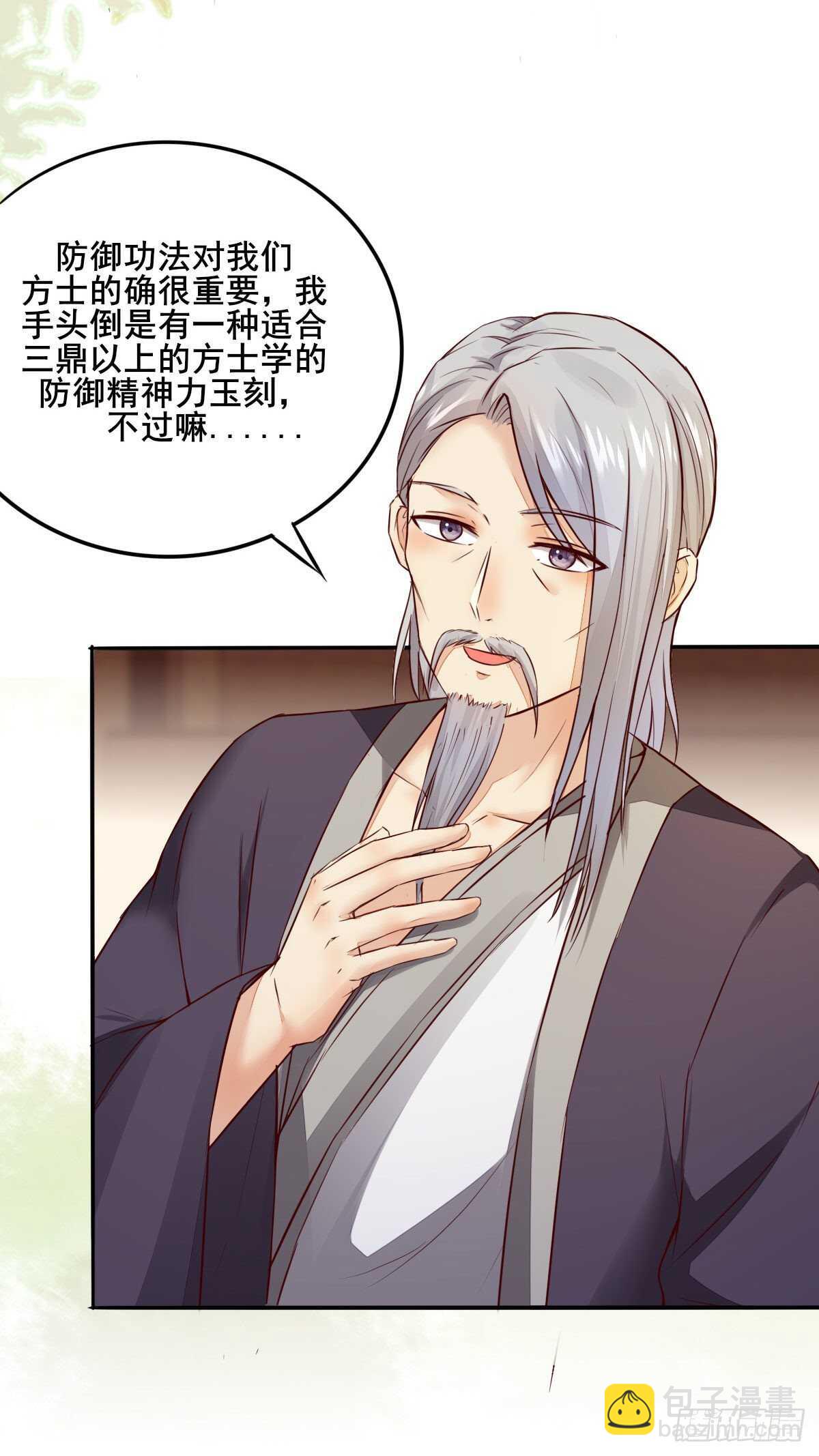 《神医弃女鬼帝的驭兽狂妃》第79话 凌月出“阴招” 第5页