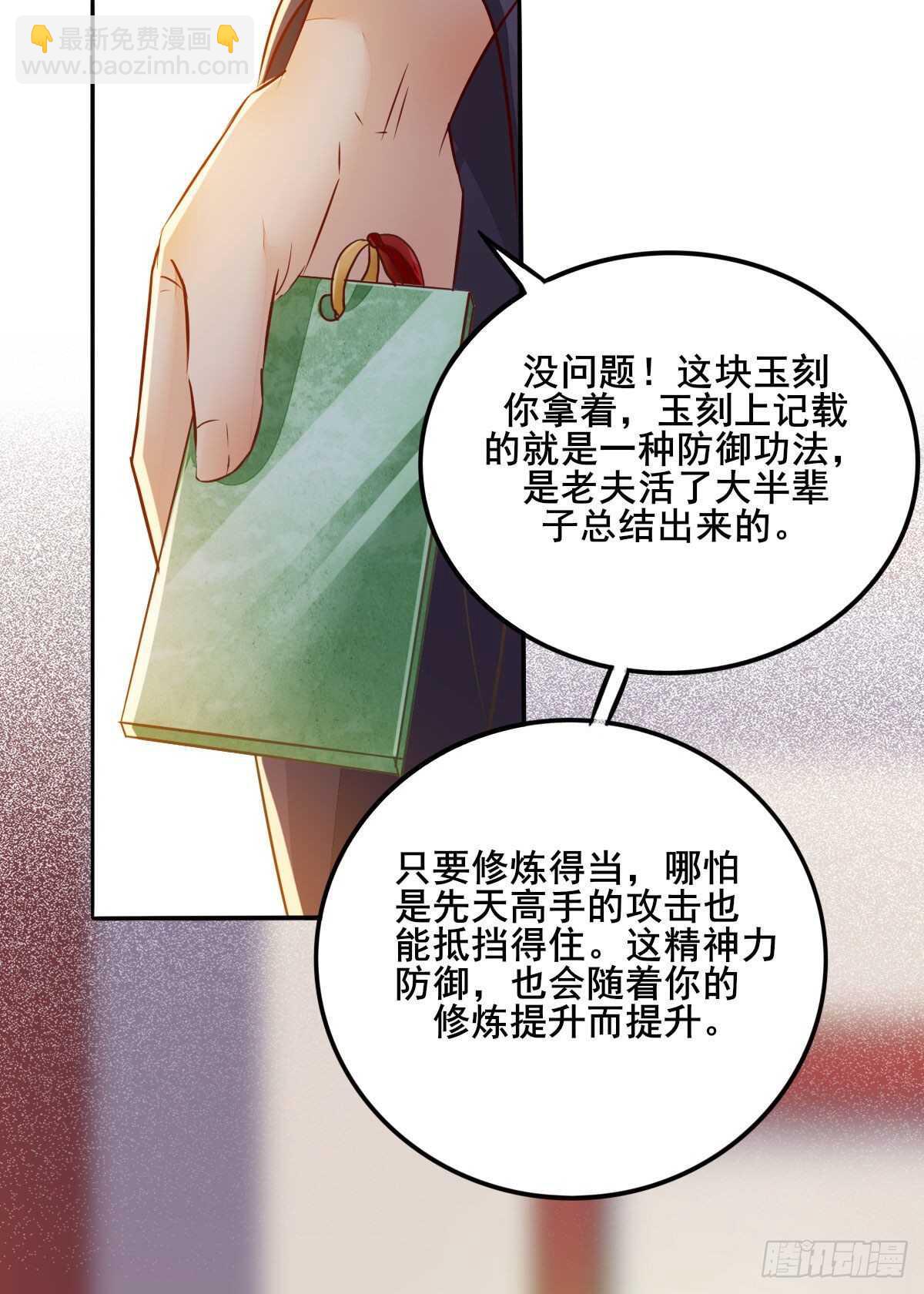 《神医弃女鬼帝的驭兽狂妃》第79话 凌月出“阴招” 第8页
