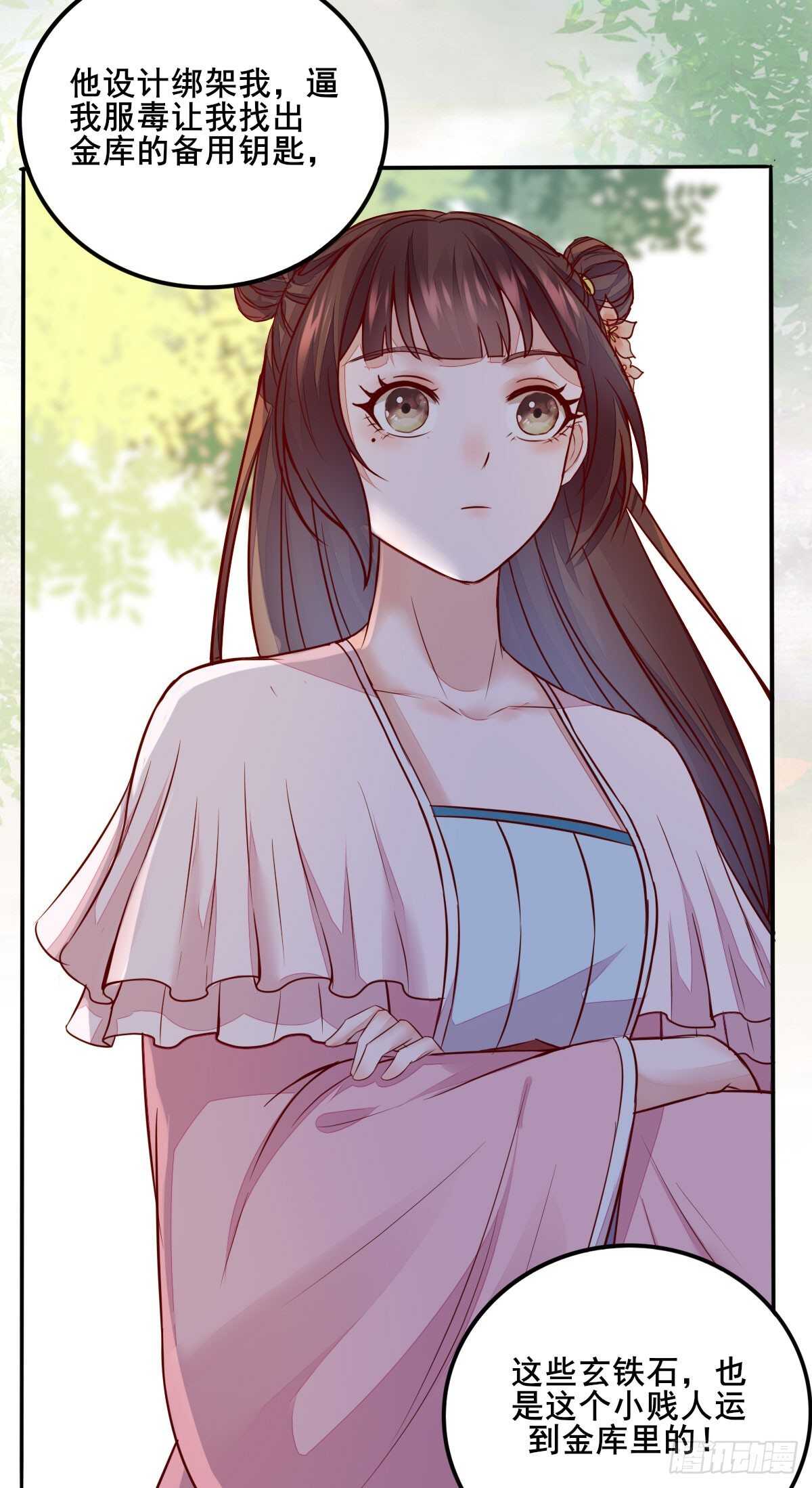 《神医弃女鬼帝的驭兽狂妃》第81话 此药无解 第13页
