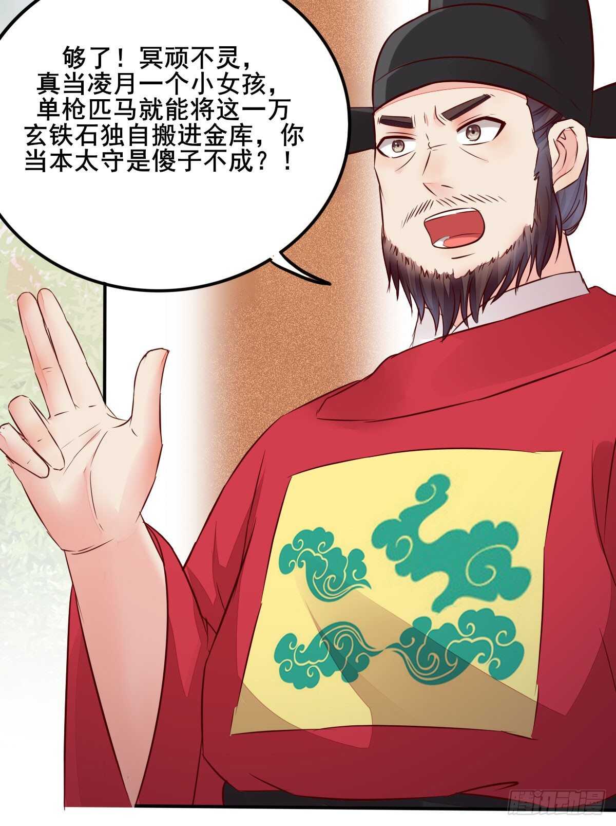 《神医弃女鬼帝的驭兽狂妃》第81话 此药无解 第16页