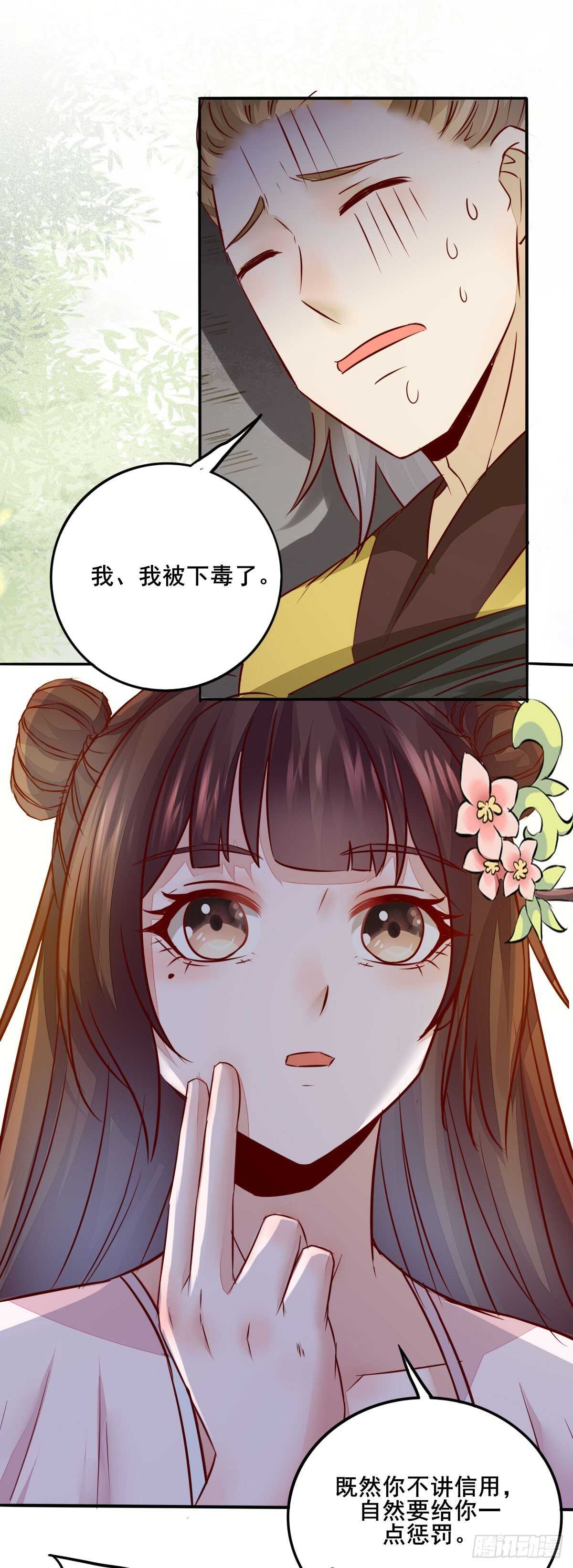 《神医弃女鬼帝的驭兽狂妃》第81话 此药无解 第19页