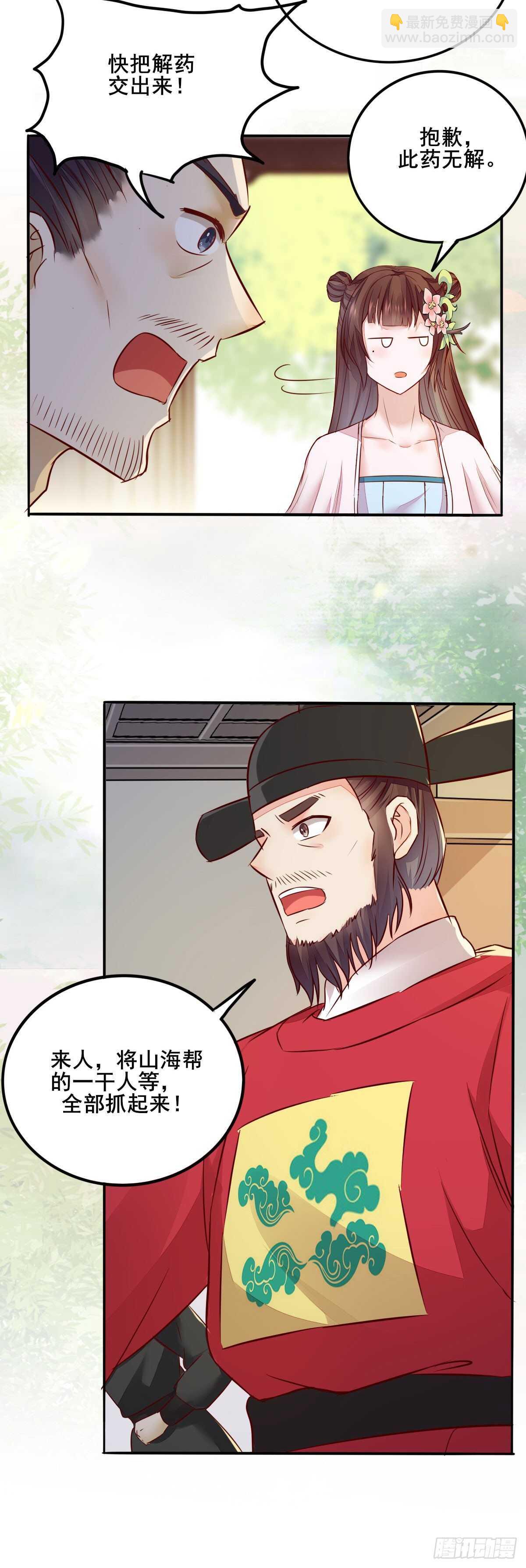 《神医弃女鬼帝的驭兽狂妃》第81话 此药无解 第20页