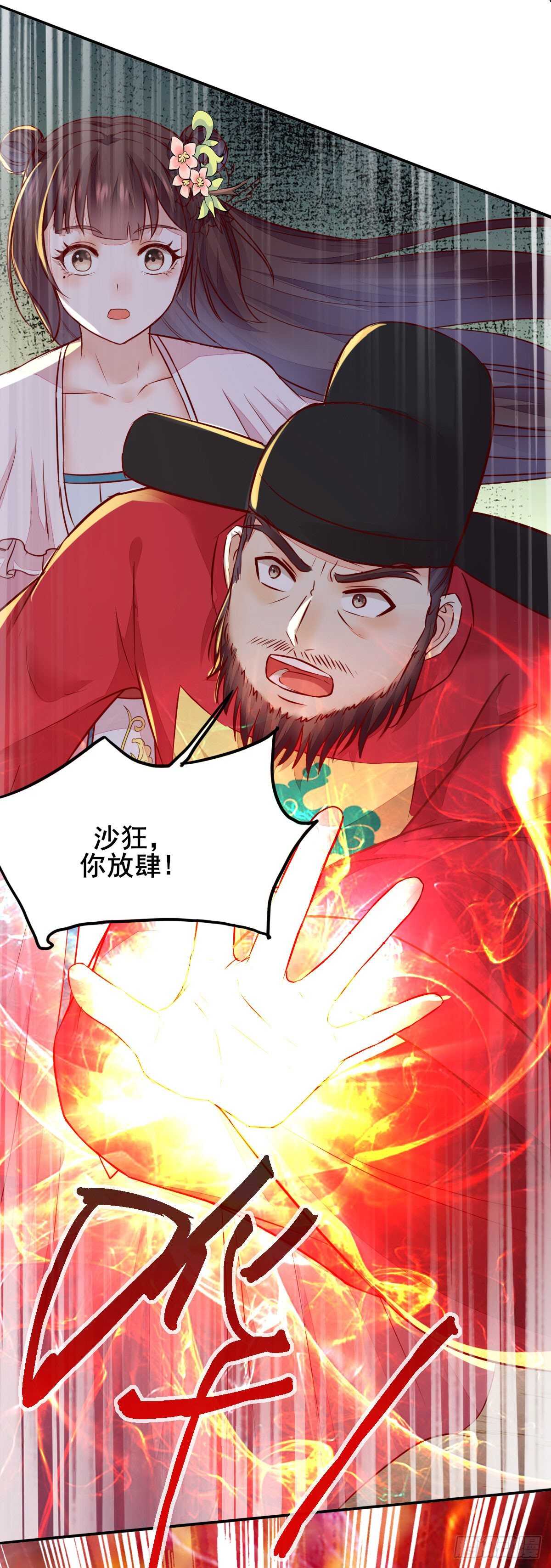 《神医弃女鬼帝的驭兽狂妃》第81话 此药无解 第24页