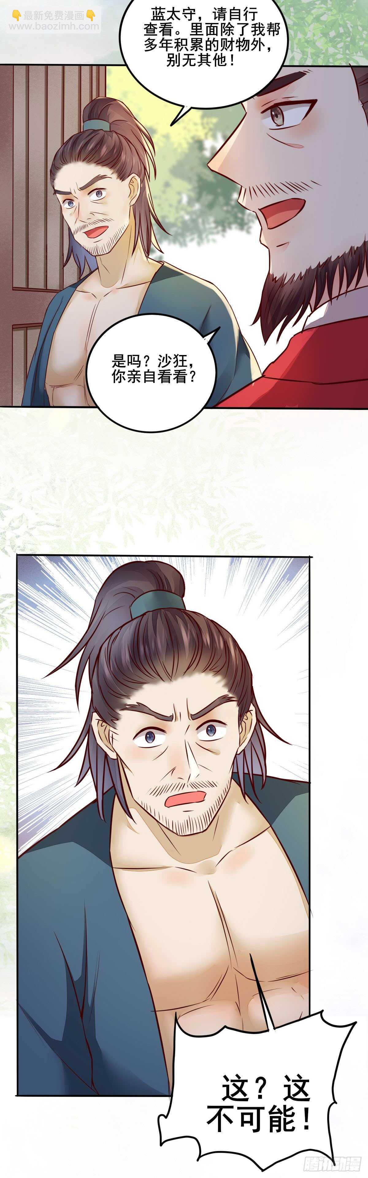 《神医弃女鬼帝的驭兽狂妃》第81话 此药无解 第7页