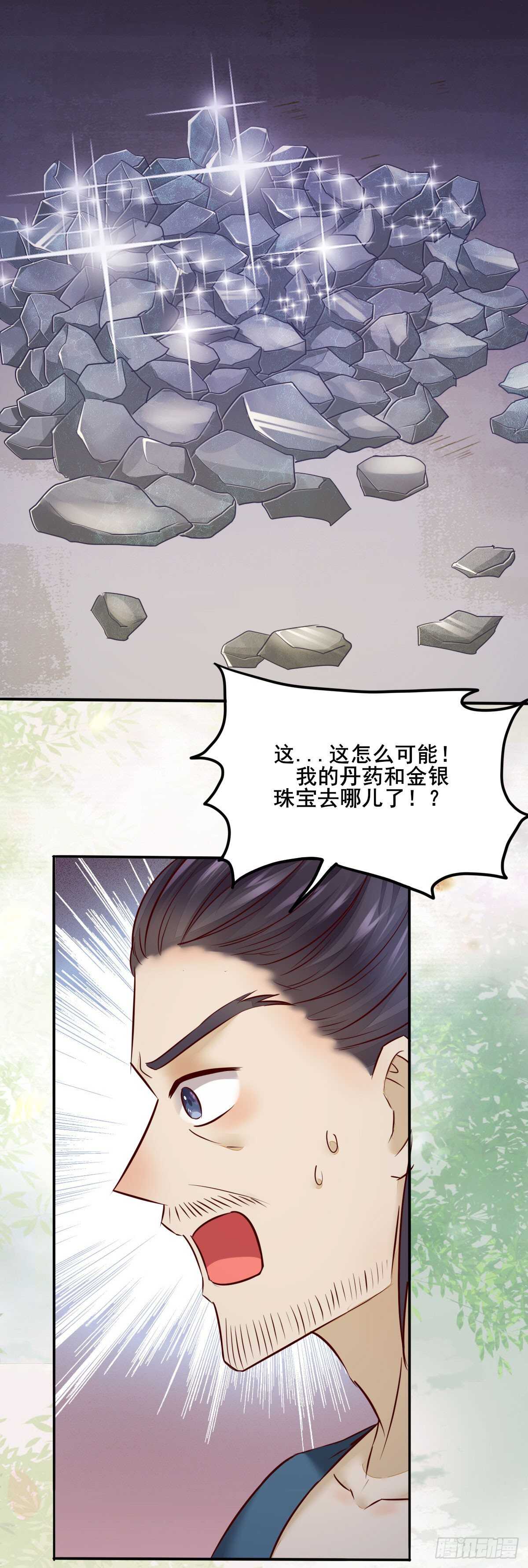 《神医弃女鬼帝的驭兽狂妃》第81话 此药无解 第8页
