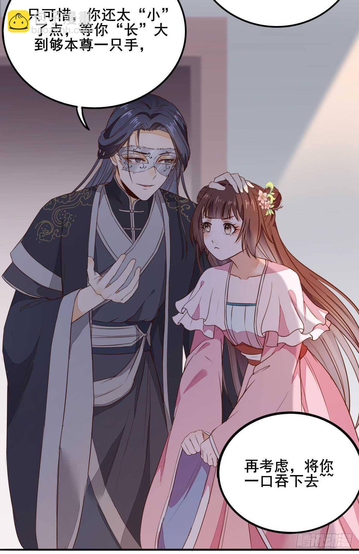 《神医弃女鬼帝的驭兽狂妃》第83话等你长大 第11页