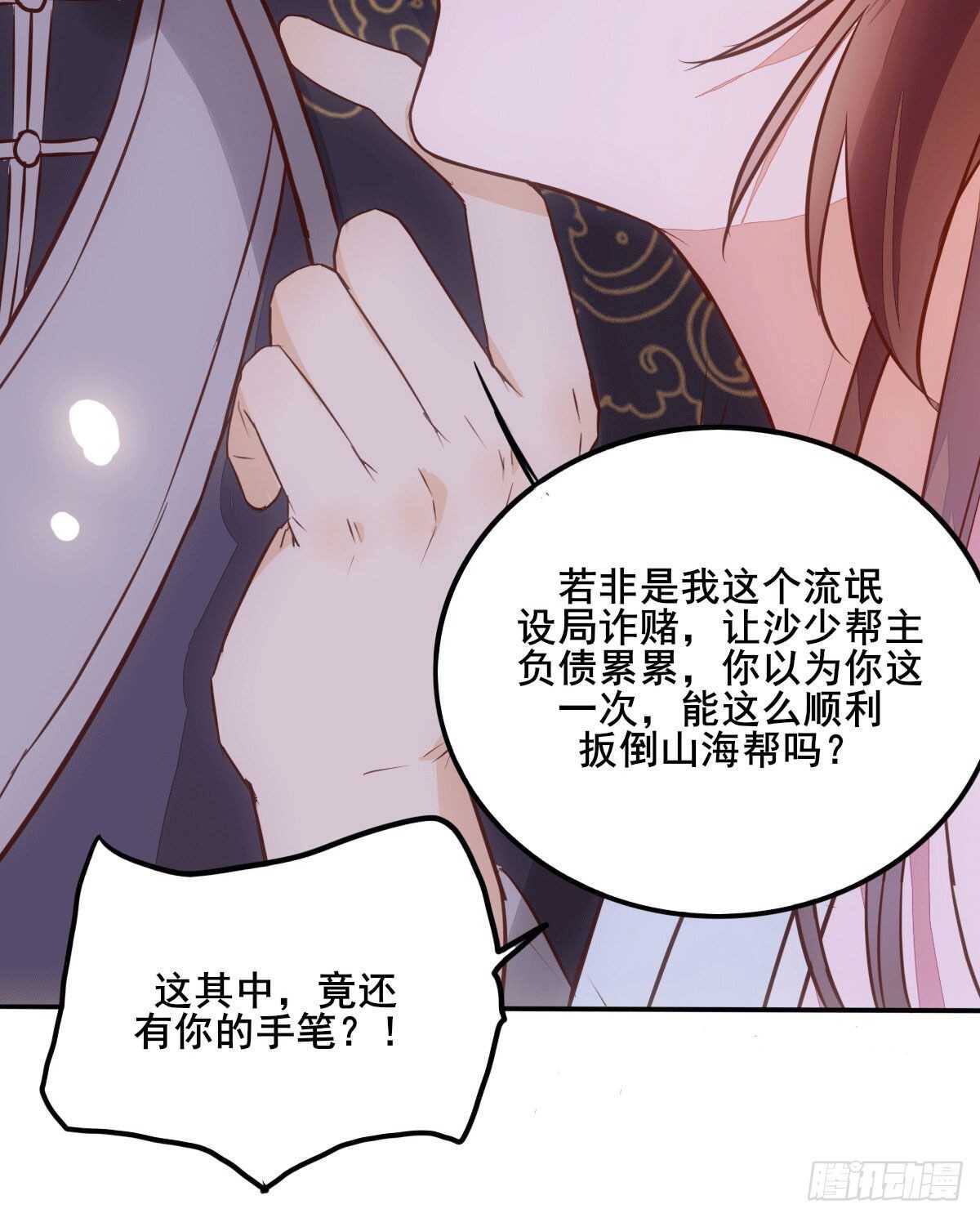 《神医弃女鬼帝的驭兽狂妃》第83话等你长大 第14页