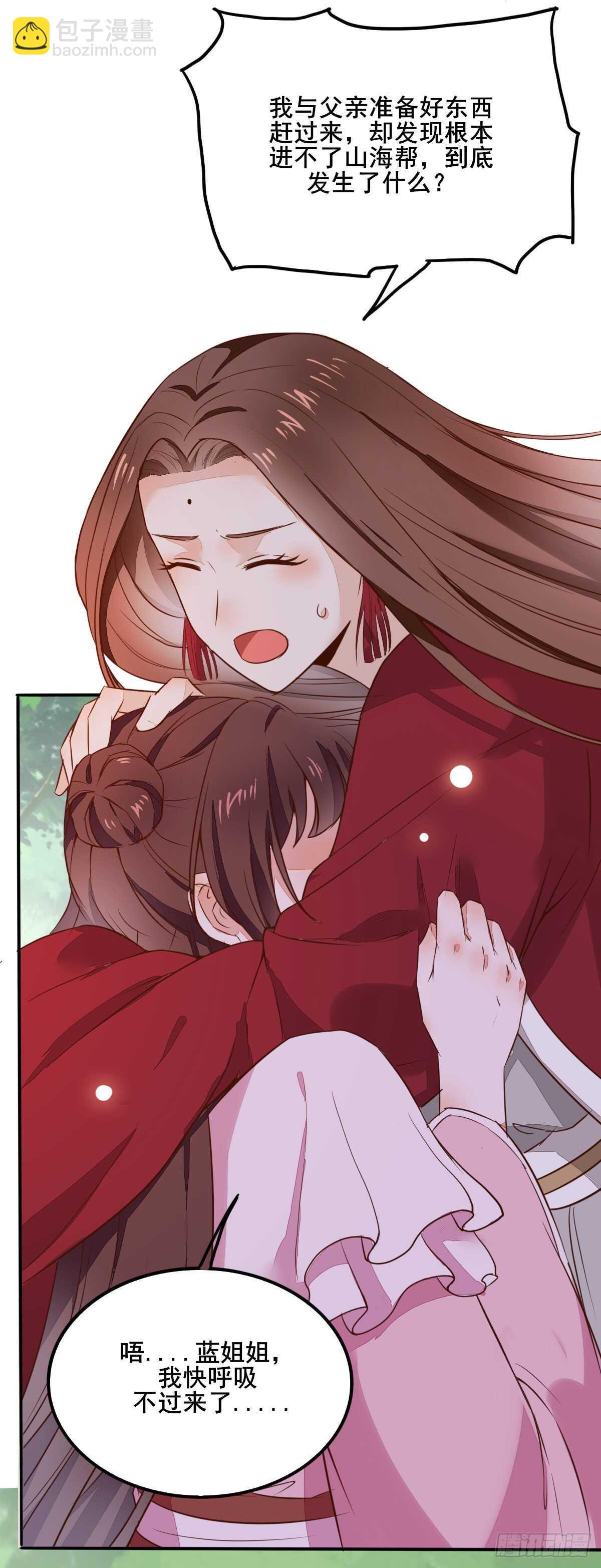 《神医弃女鬼帝的驭兽狂妃》第83话等你长大 第21页