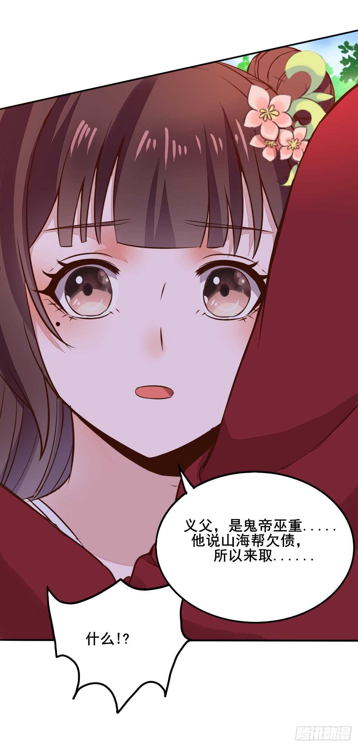 《神医弃女鬼帝的驭兽狂妃》第83话等你长大 第24页