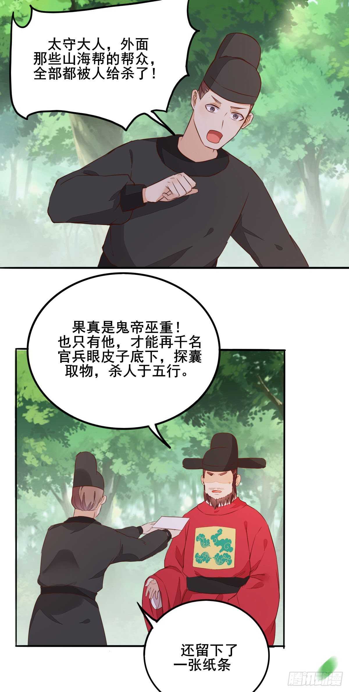 《神医弃女鬼帝的驭兽狂妃》第83话等你长大 第25页