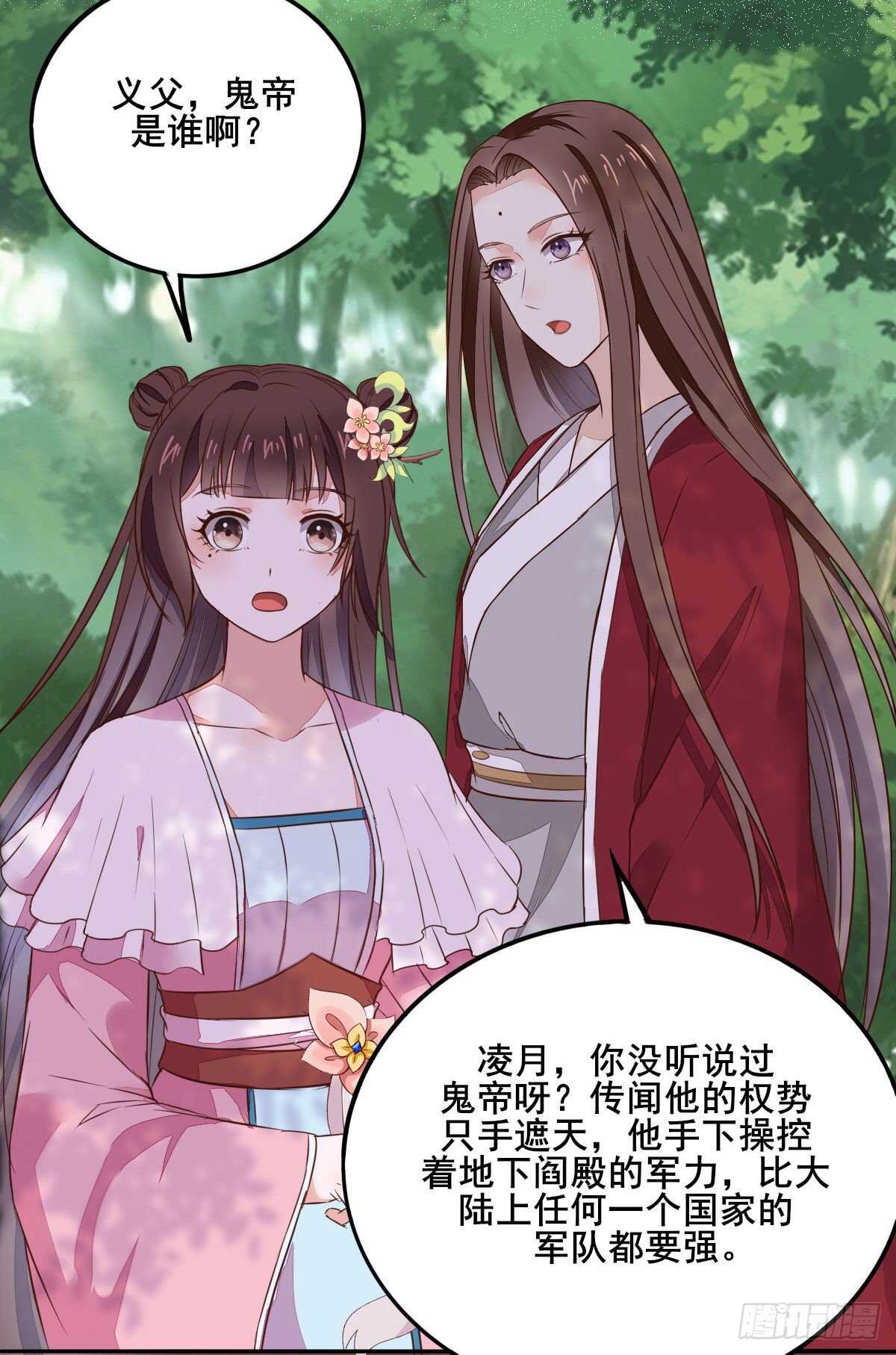 《神医弃女鬼帝的驭兽狂妃》第83话等你长大 第27页