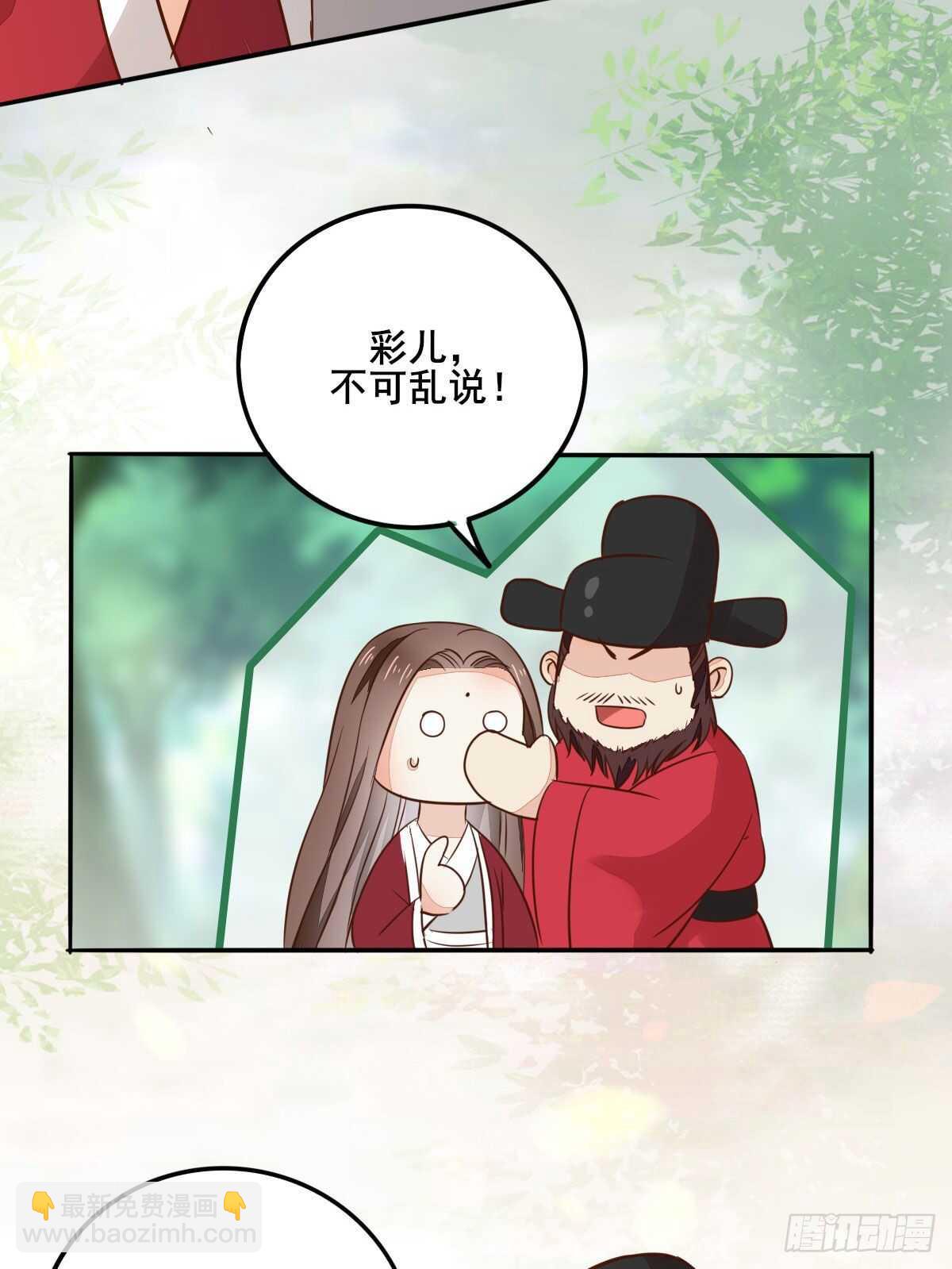 《神医弃女鬼帝的驭兽狂妃》第83话等你长大 第29页