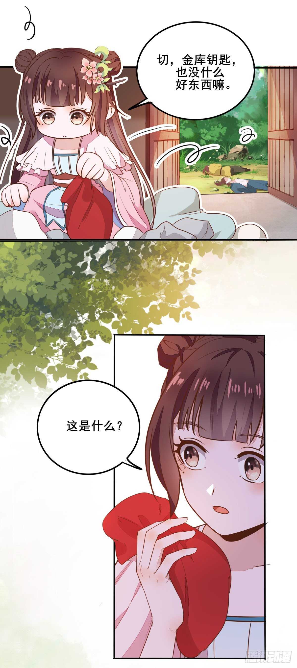 《神医弃女鬼帝的驭兽狂妃》第83话等你长大 第2页