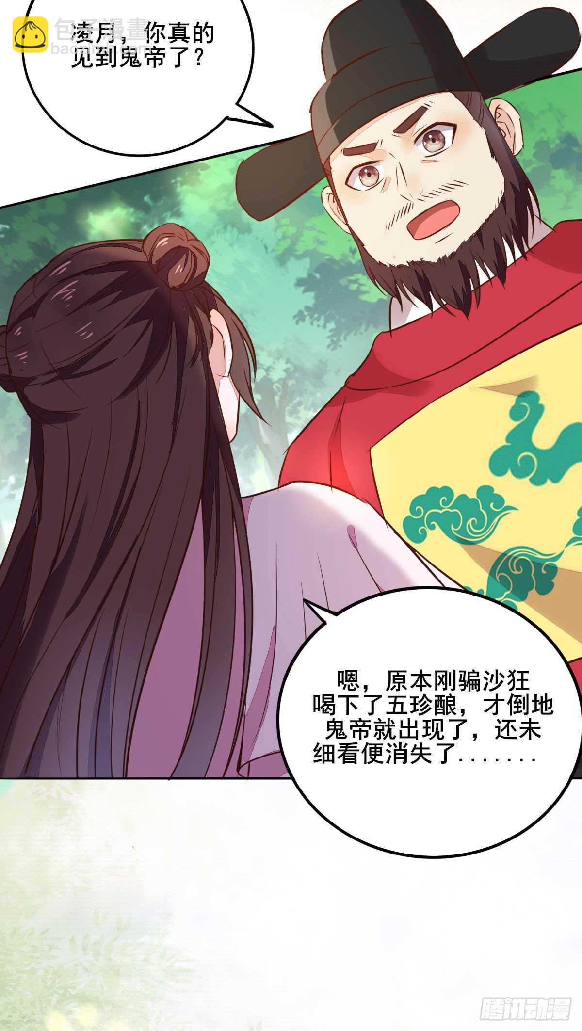 《神医弃女鬼帝的驭兽狂妃》第83话等你长大 第30页