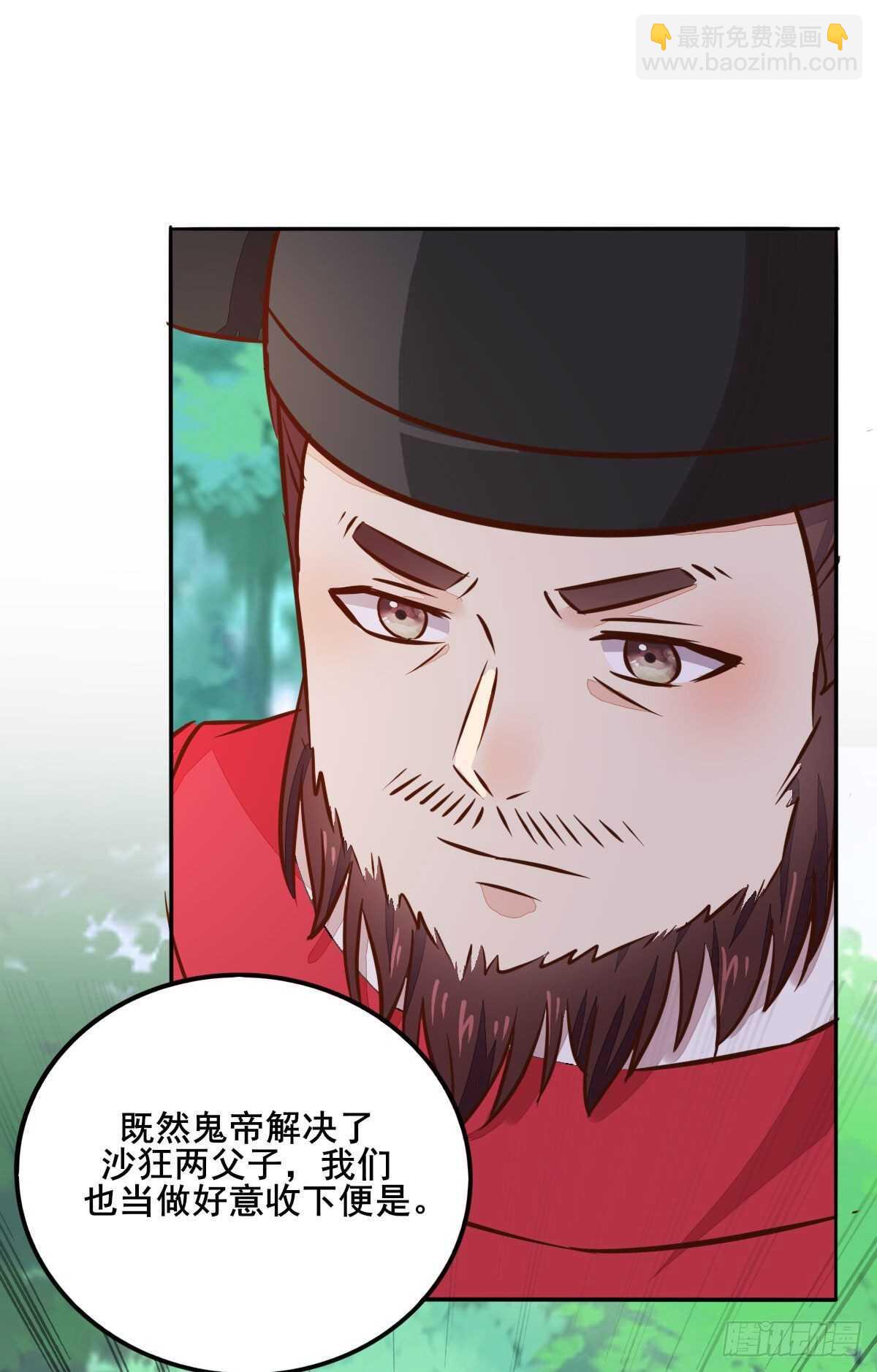 《神医弃女鬼帝的驭兽狂妃》第83话等你长大 第31页