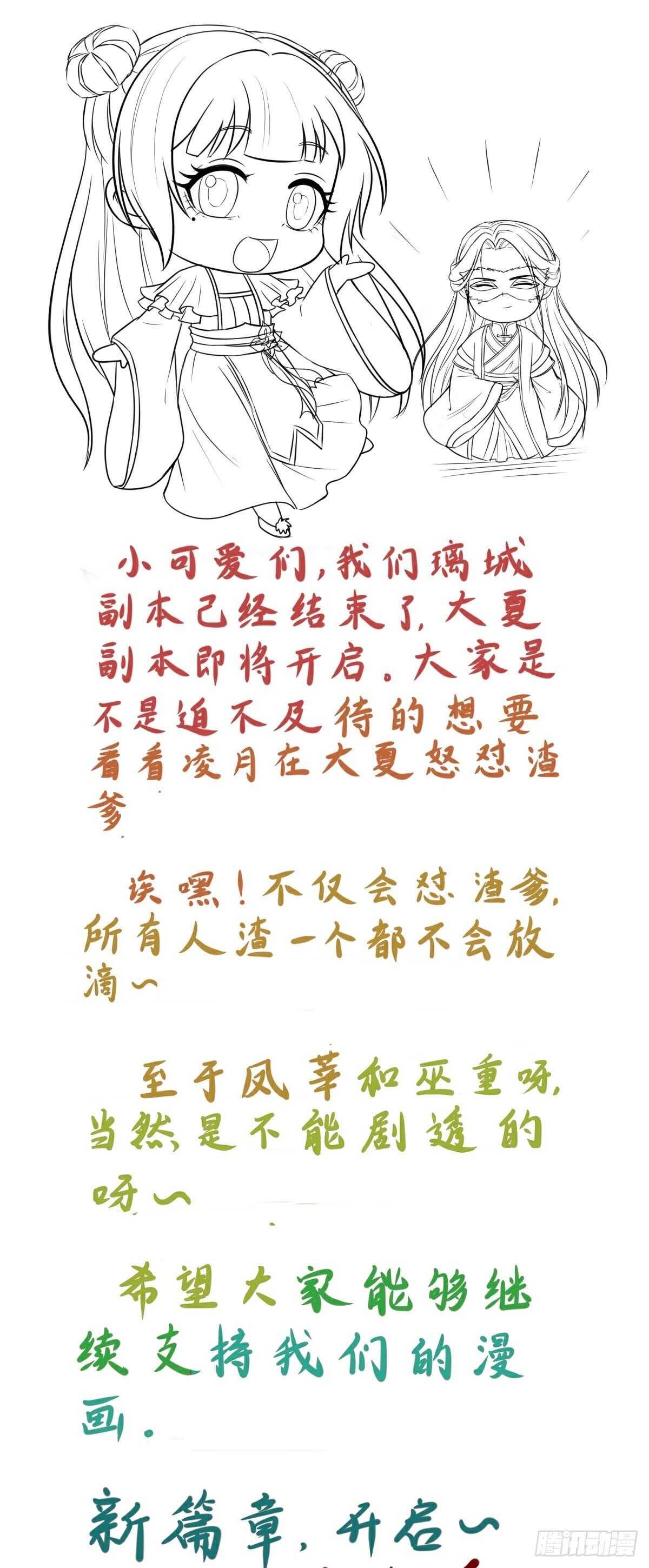 《神医弃女鬼帝的驭兽狂妃》第83话等你长大 第35页