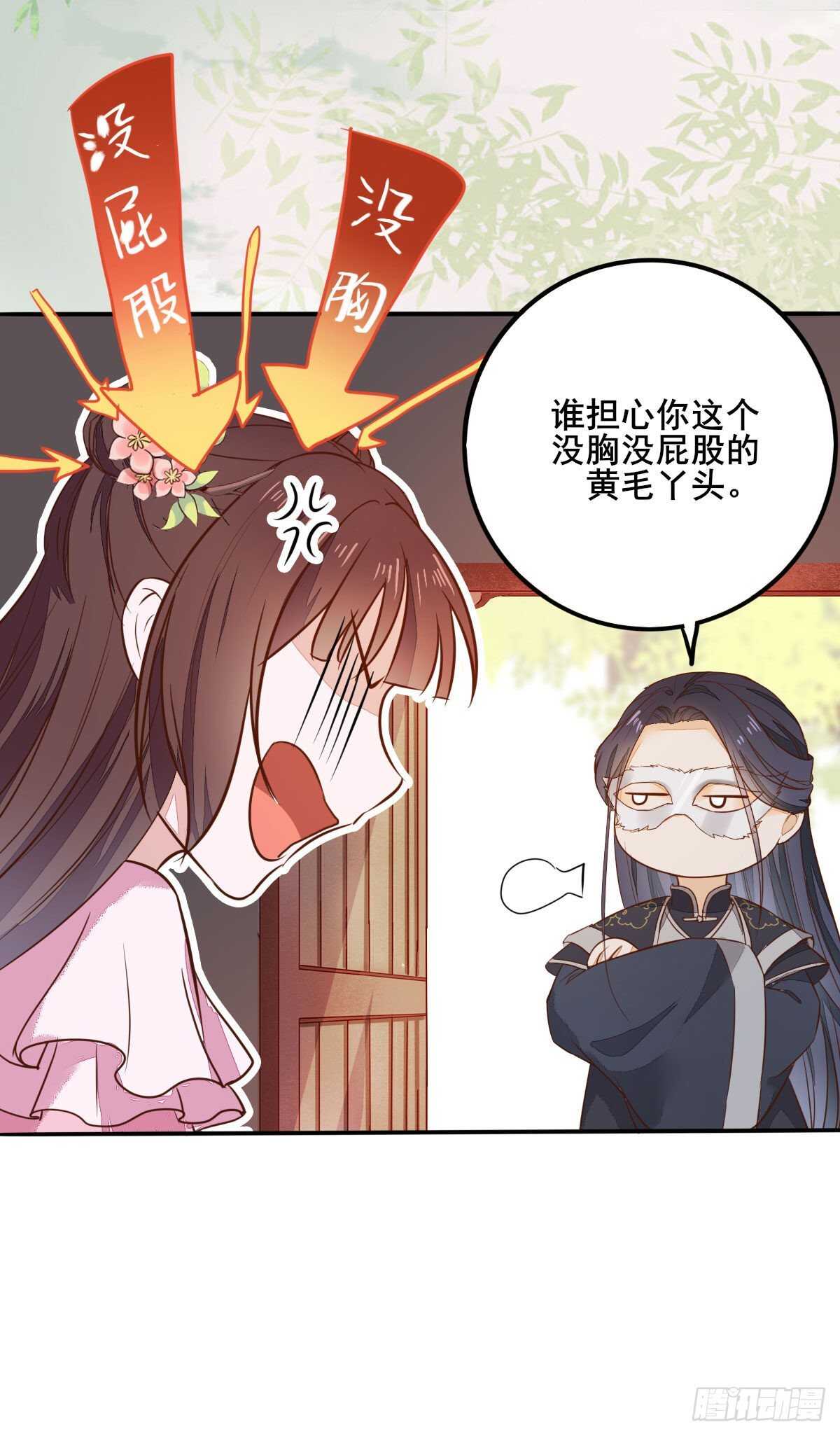 《神医弃女鬼帝的驭兽狂妃》第83话等你长大 第8页