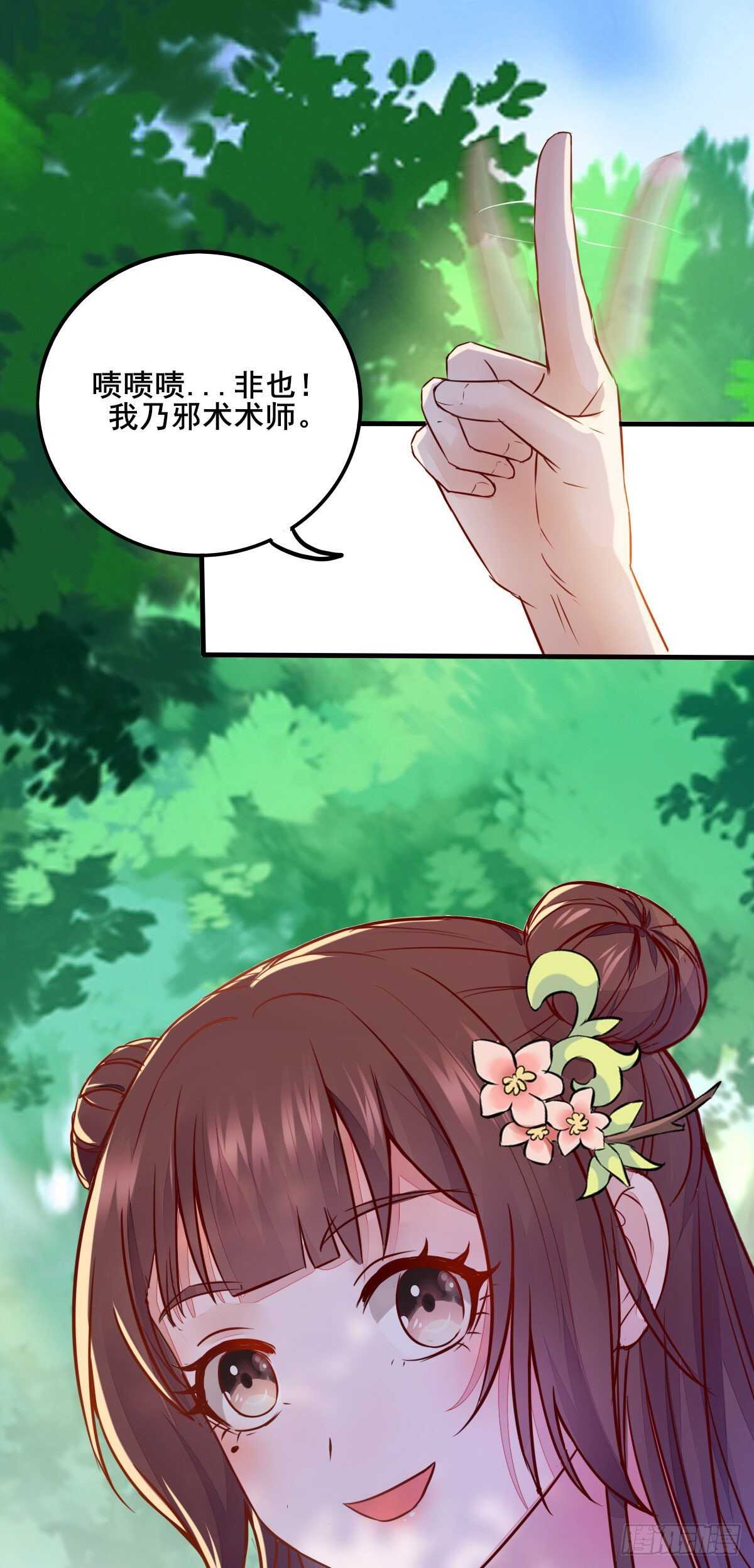 《神医弃女鬼帝的驭兽狂妃》第82话 瓦解山海帮 第10页
