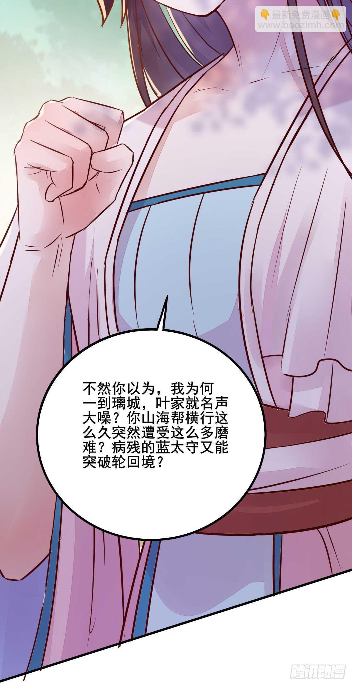 《神医弃女鬼帝的驭兽狂妃》第82话 瓦解山海帮 第11页