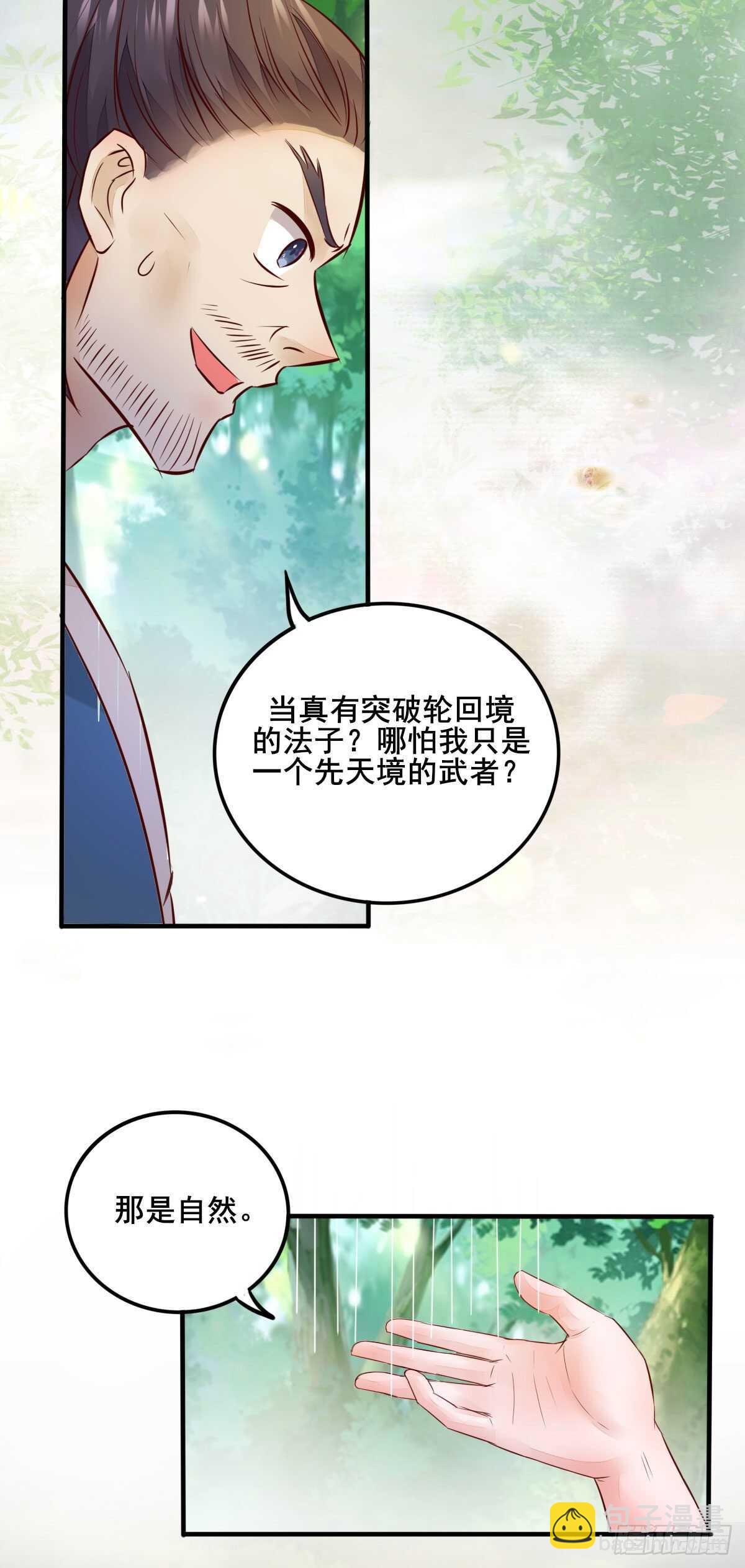 《神医弃女鬼帝的驭兽狂妃》第82话 瓦解山海帮 第14页