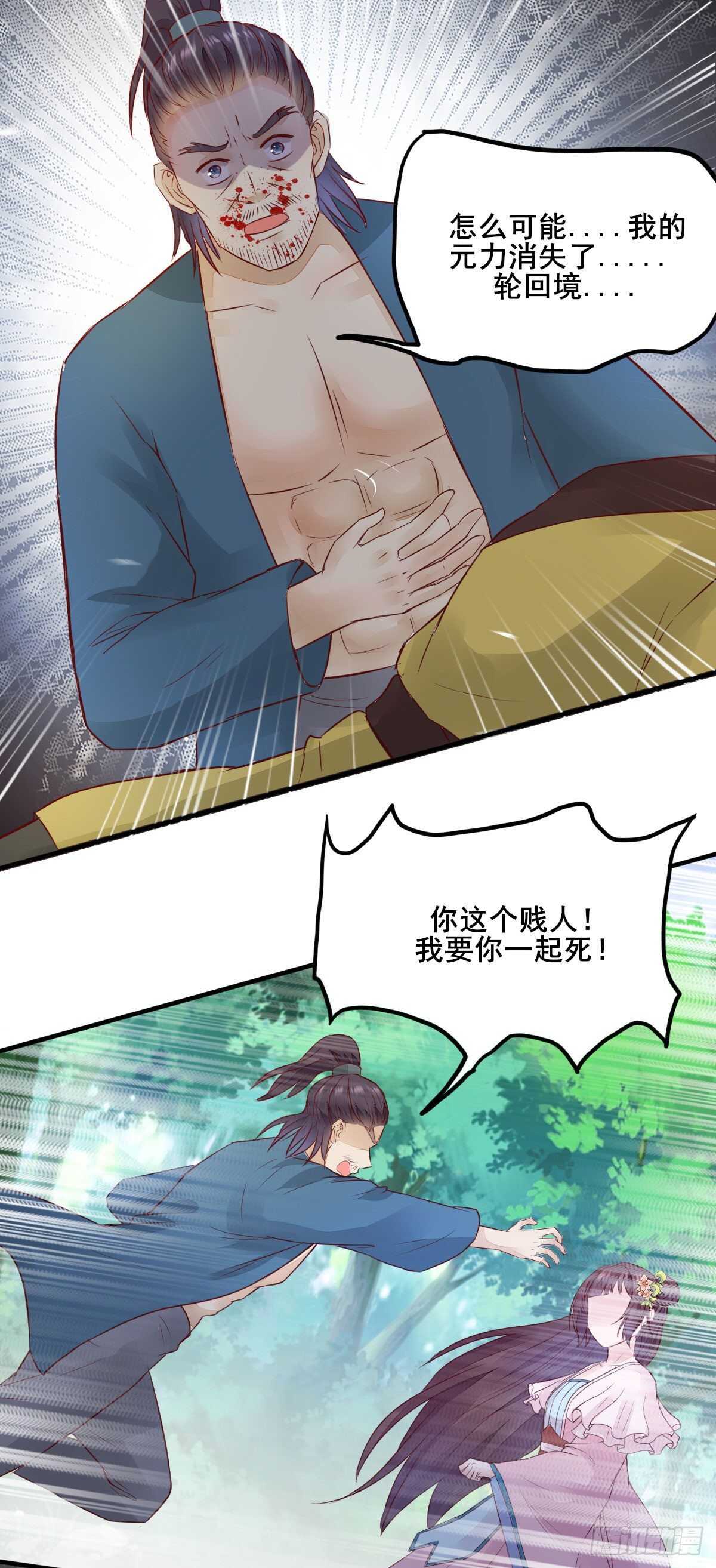 《神医弃女鬼帝的驭兽狂妃》第82话 瓦解山海帮 第24页