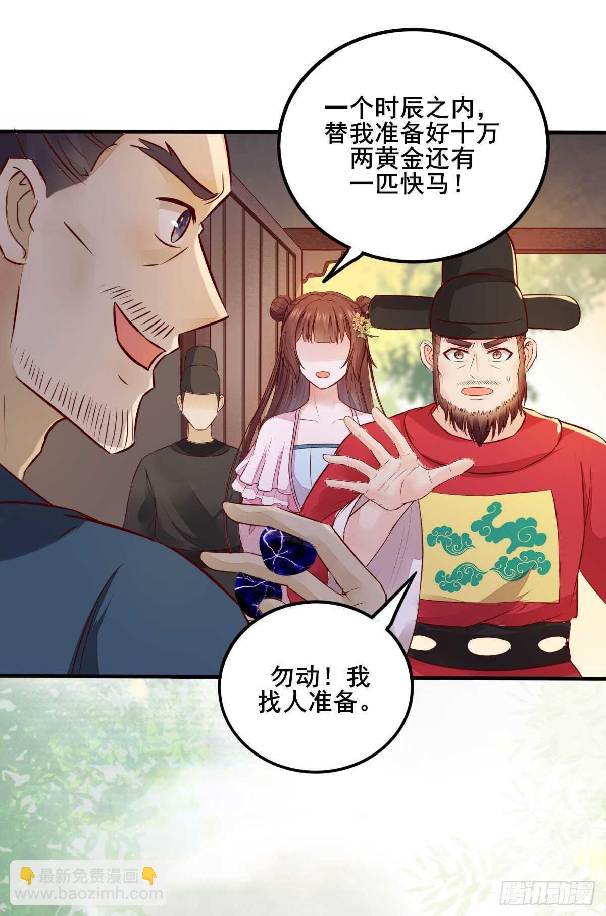 《神医弃女鬼帝的驭兽狂妃》第82话 瓦解山海帮 第4页