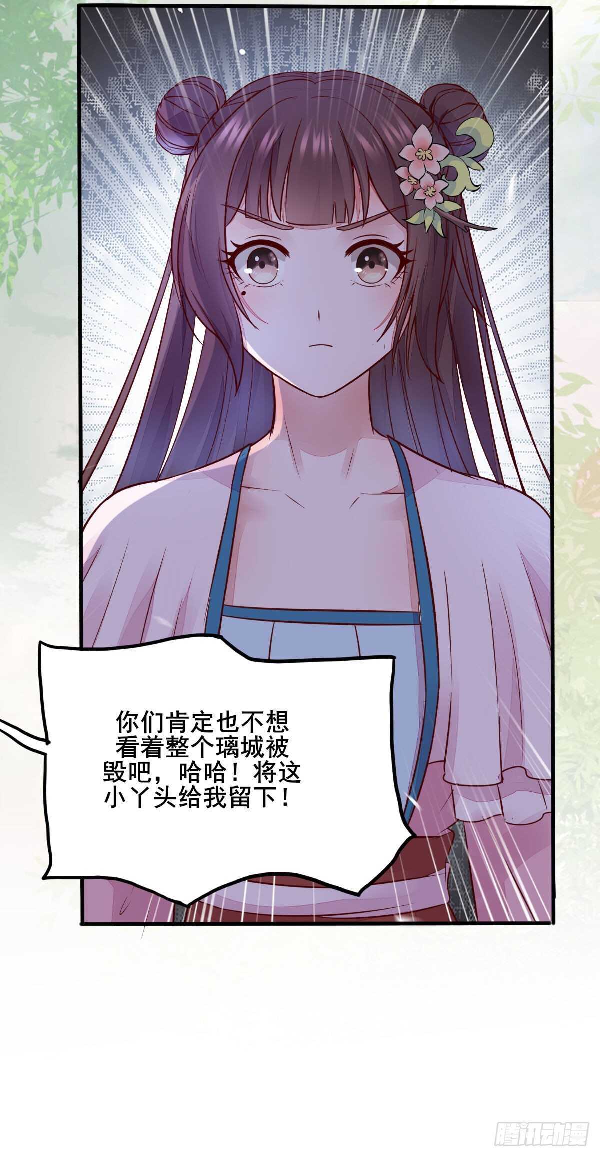《神医弃女鬼帝的驭兽狂妃》第82话 瓦解山海帮 第5页