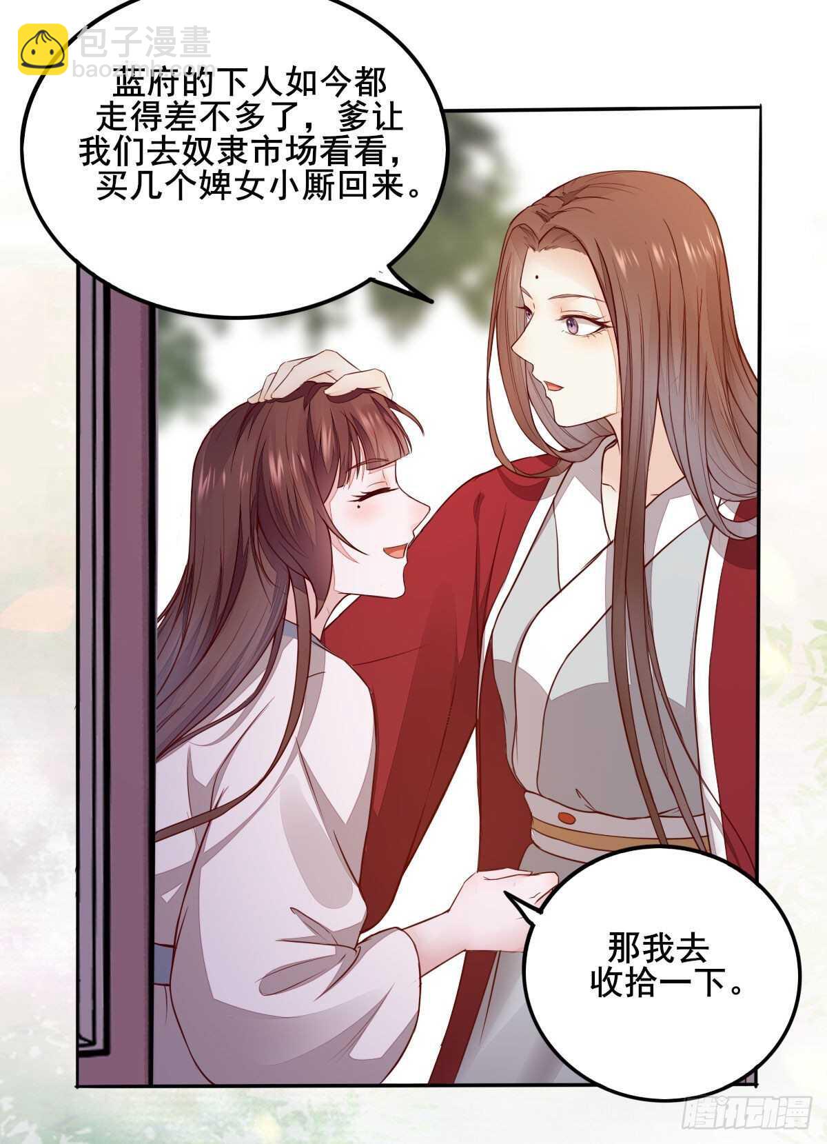 《神医弃女鬼帝的驭兽狂妃》第84话 收获帅气小跟班 第16页