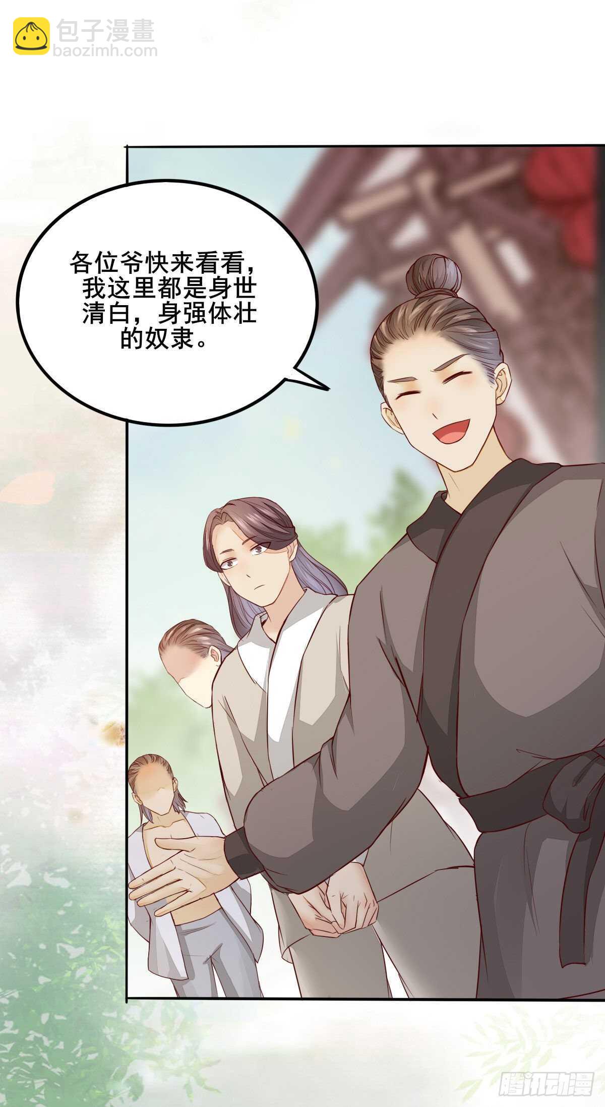 《神医弃女鬼帝的驭兽狂妃》第84话 收获帅气小跟班 第18页