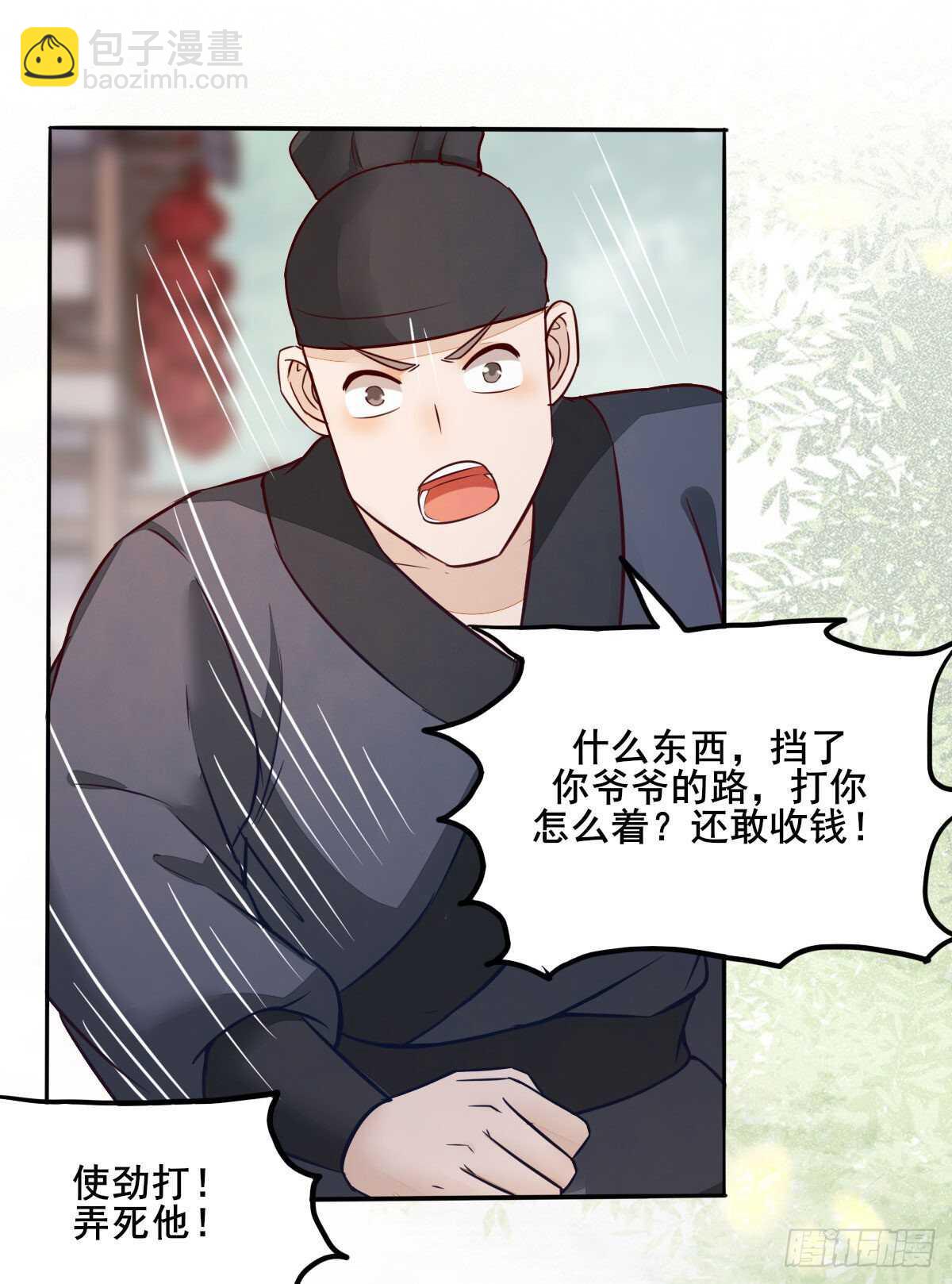 《神医弃女鬼帝的驭兽狂妃》第84话 收获帅气小跟班 第23页