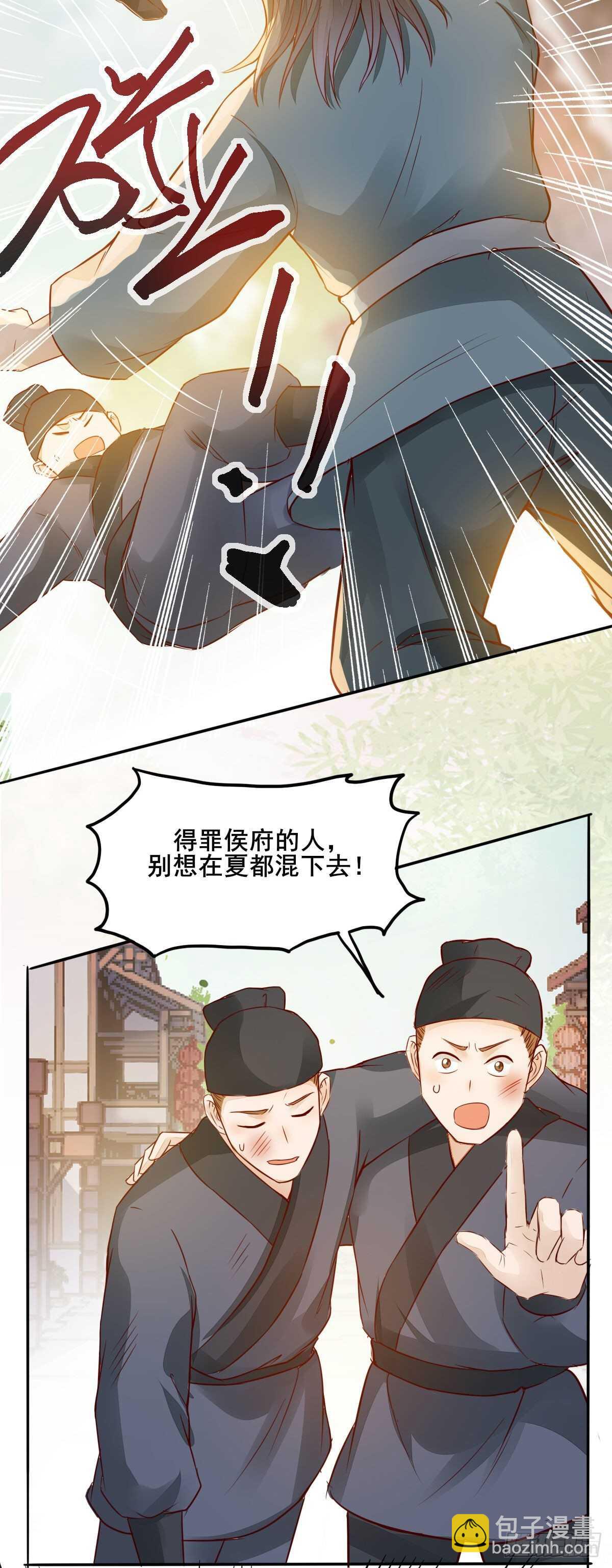 《神医弃女鬼帝的驭兽狂妃》第84话 收获帅气小跟班 第31页