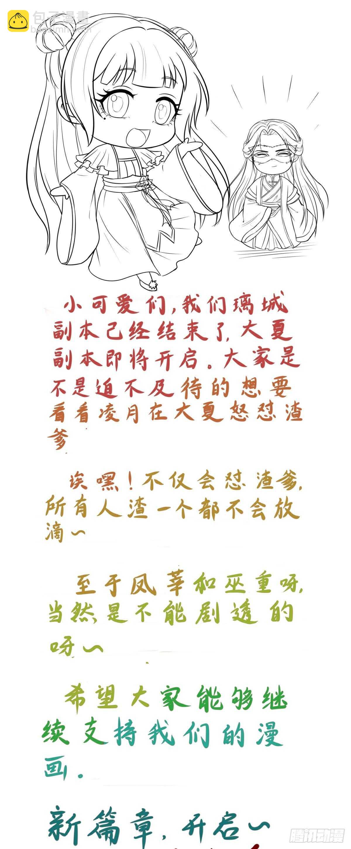 《神医弃女鬼帝的驭兽狂妃》第84话 收获帅气小跟班 第37页
