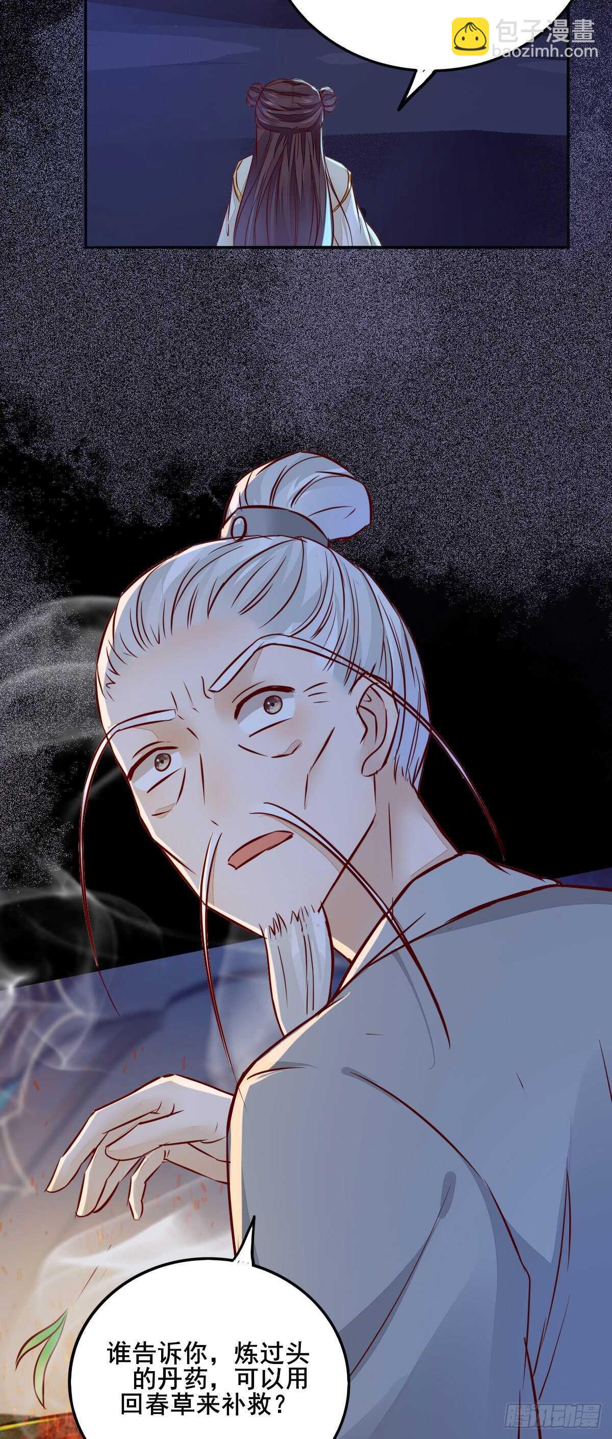 《神医弃女鬼帝的驭兽狂妃》第88话龙语大师是我师傅了 第15页