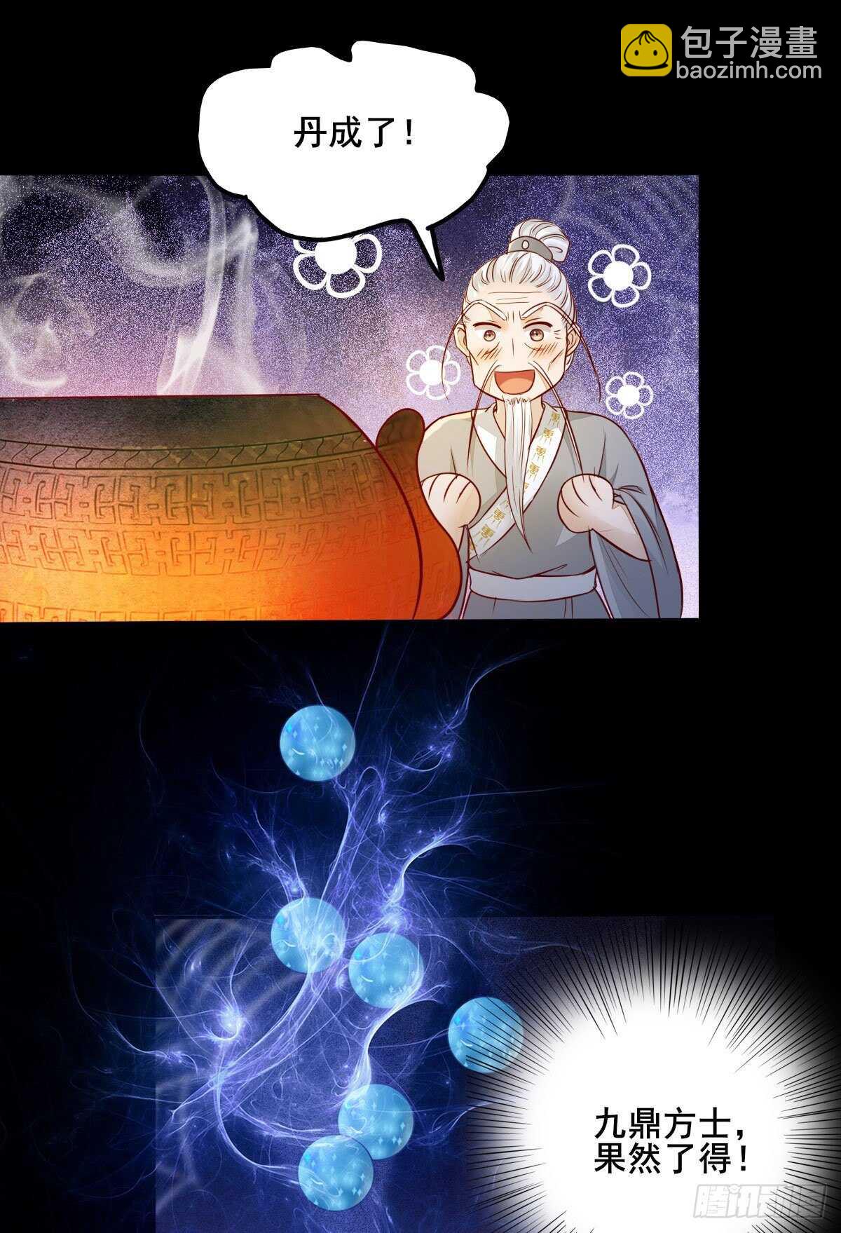 《神医弃女鬼帝的驭兽狂妃》第88话龙语大师是我师傅了 第17页