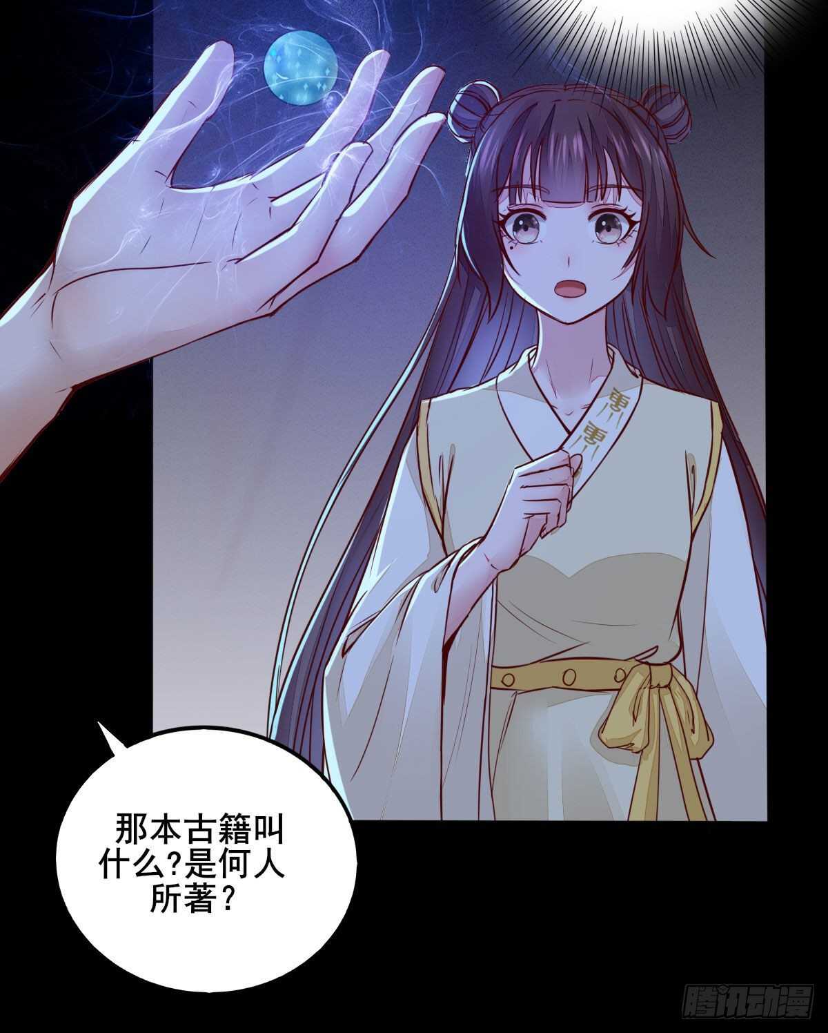 《神医弃女鬼帝的驭兽狂妃》第88话龙语大师是我师傅了 第18页