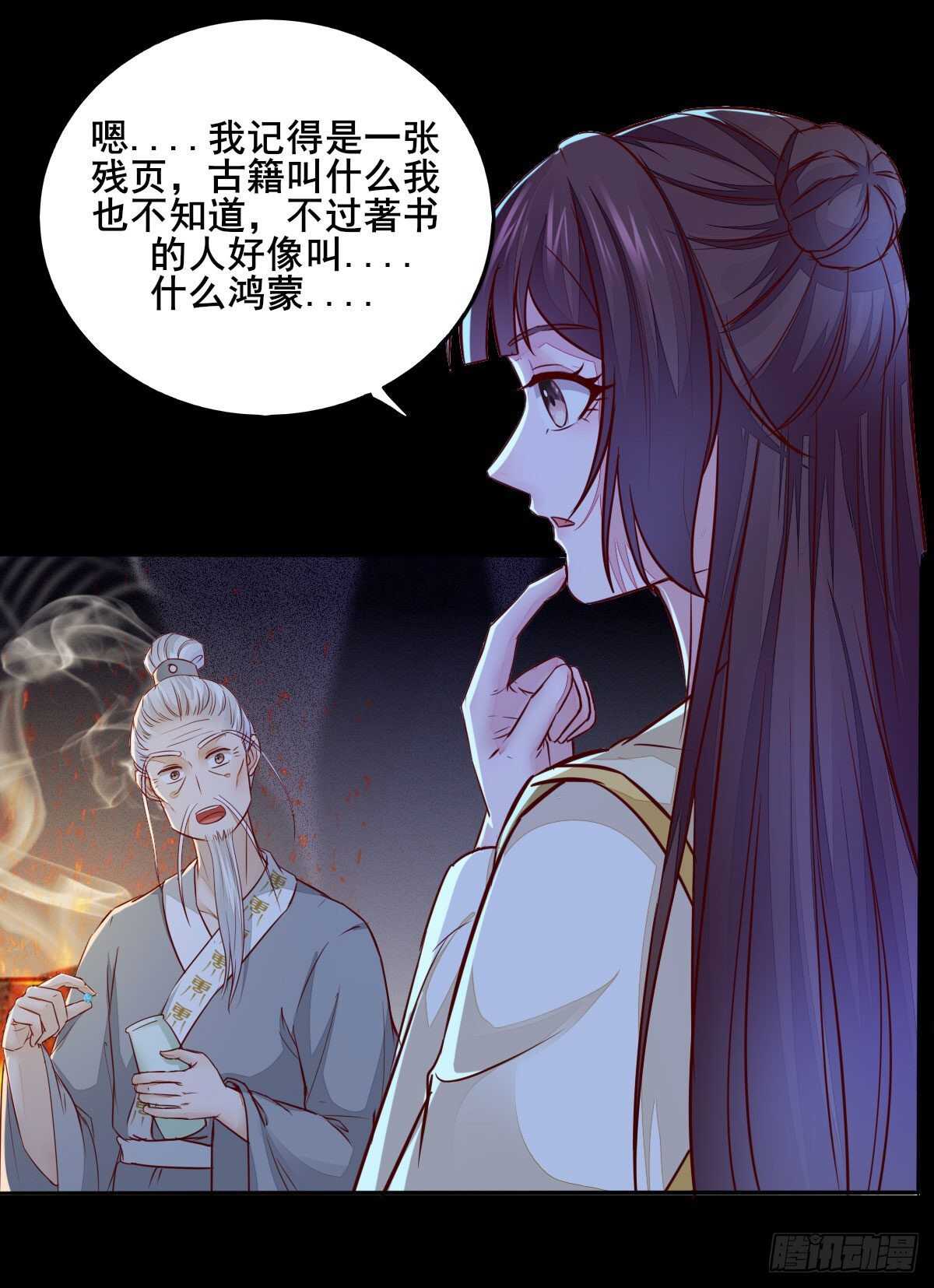 《神医弃女鬼帝的驭兽狂妃》第88话龙语大师是我师傅了 第19页