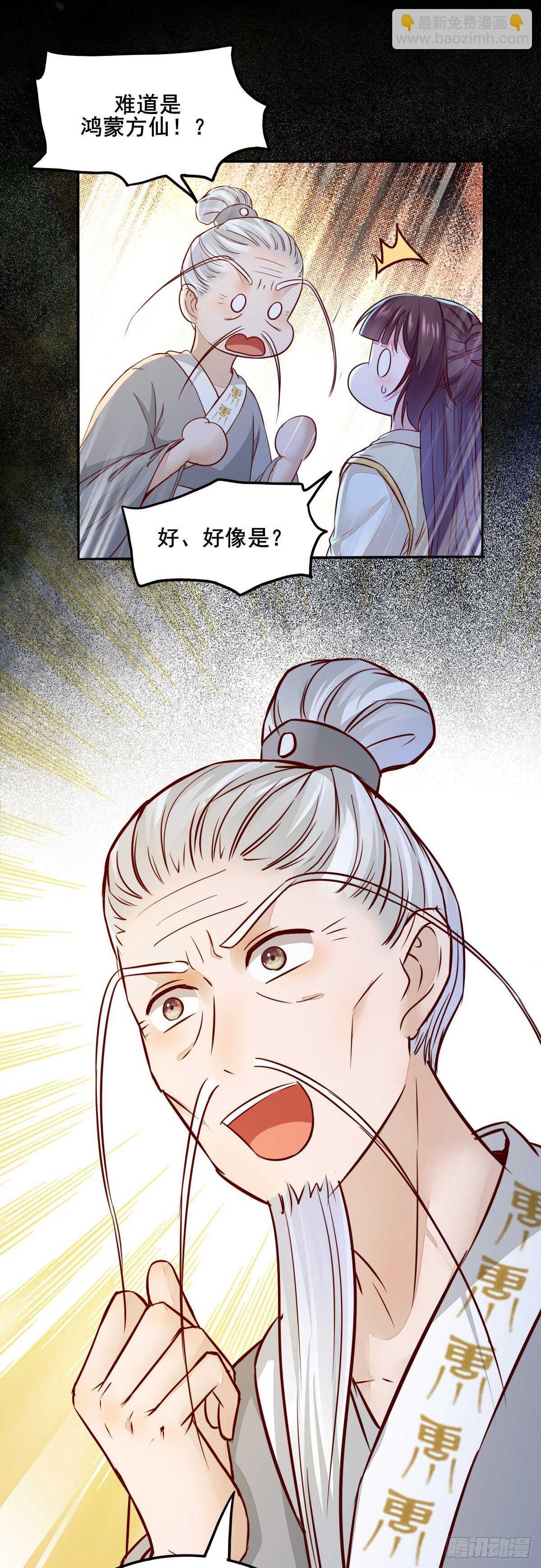 《神医弃女鬼帝的驭兽狂妃》第88话龙语大师是我师傅了 第20页