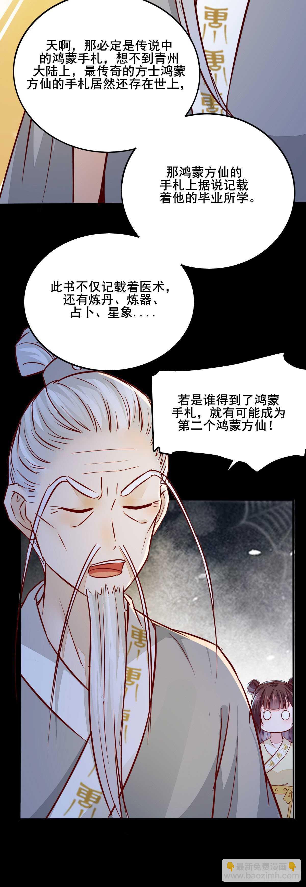 《神医弃女鬼帝的驭兽狂妃》第88话龙语大师是我师傅了 第21页