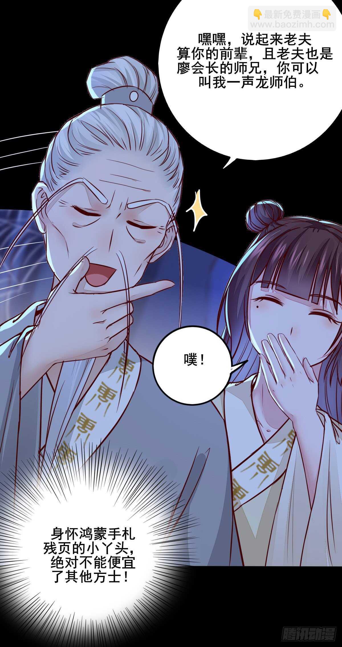 《神医弃女鬼帝的驭兽狂妃》第88话龙语大师是我师傅了 第23页