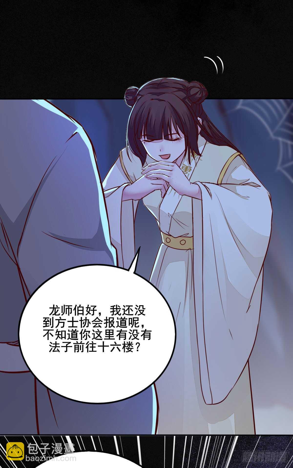 《神医弃女鬼帝的驭兽狂妃》第88话龙语大师是我师傅了 第24页