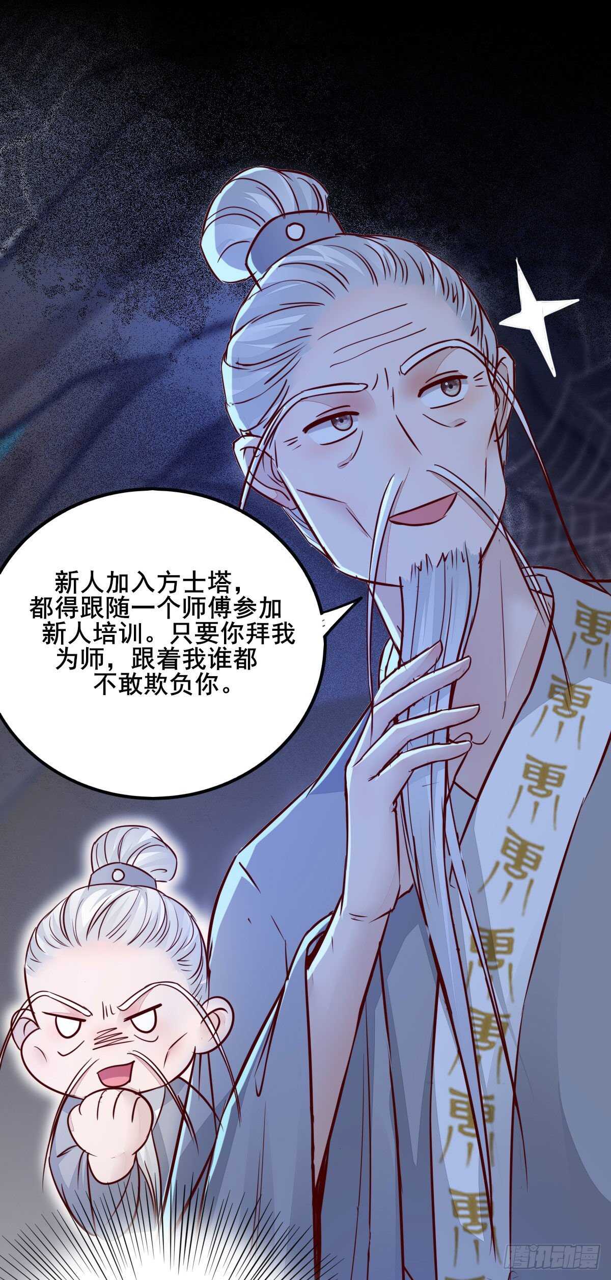 《神医弃女鬼帝的驭兽狂妃》第88话龙语大师是我师傅了 第26页