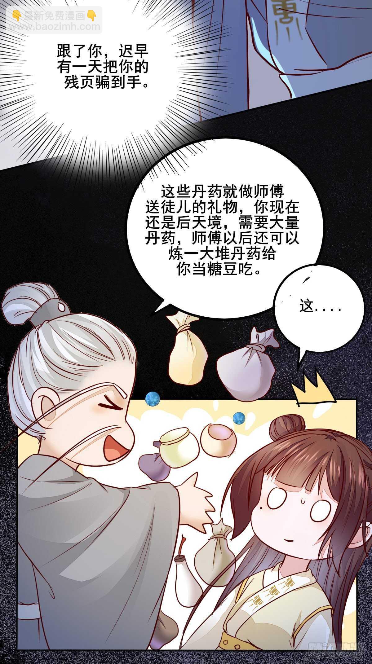 《神医弃女鬼帝的驭兽狂妃》第88话龙语大师是我师傅了 第27页