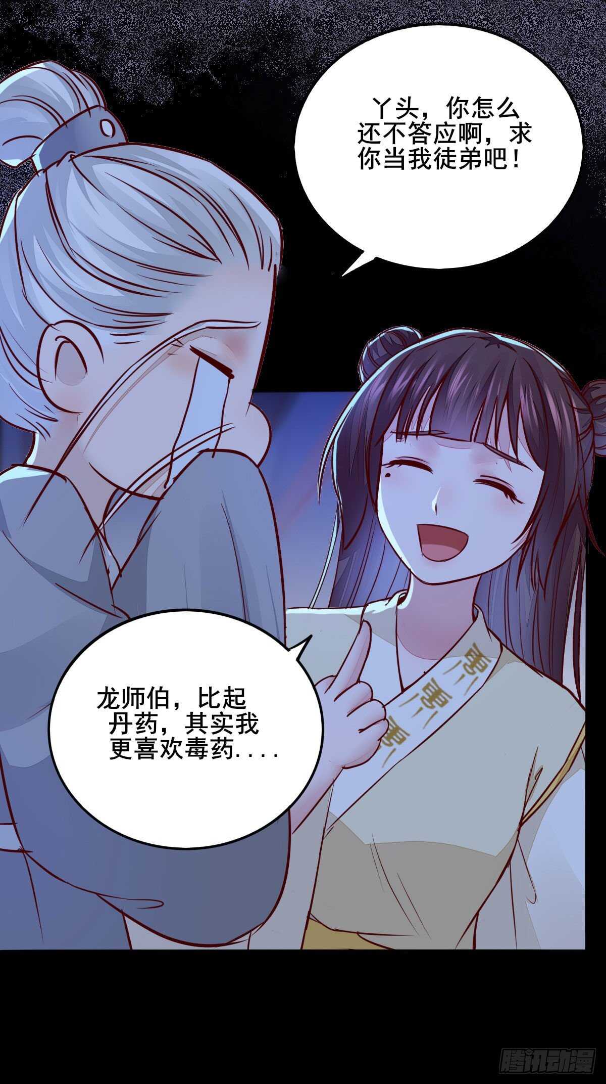 《神医弃女鬼帝的驭兽狂妃》第88话龙语大师是我师傅了 第28页