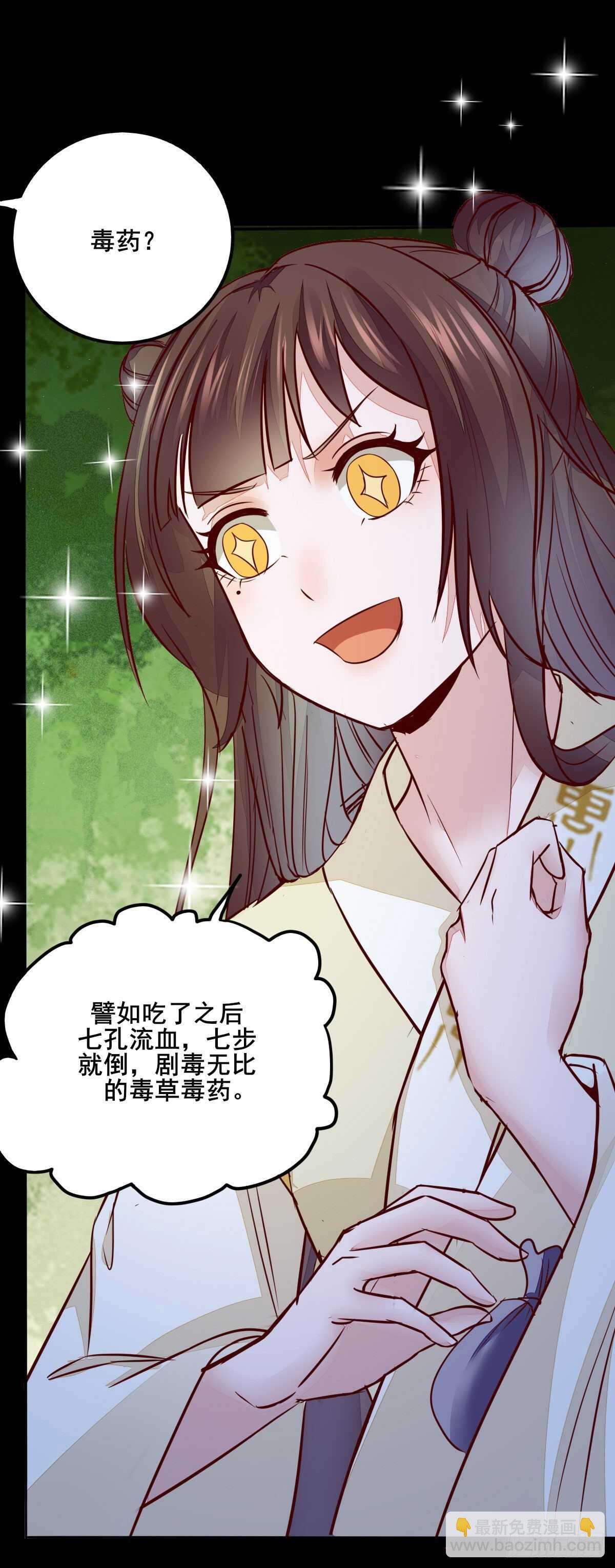 《神医弃女鬼帝的驭兽狂妃》第88话龙语大师是我师傅了 第29页