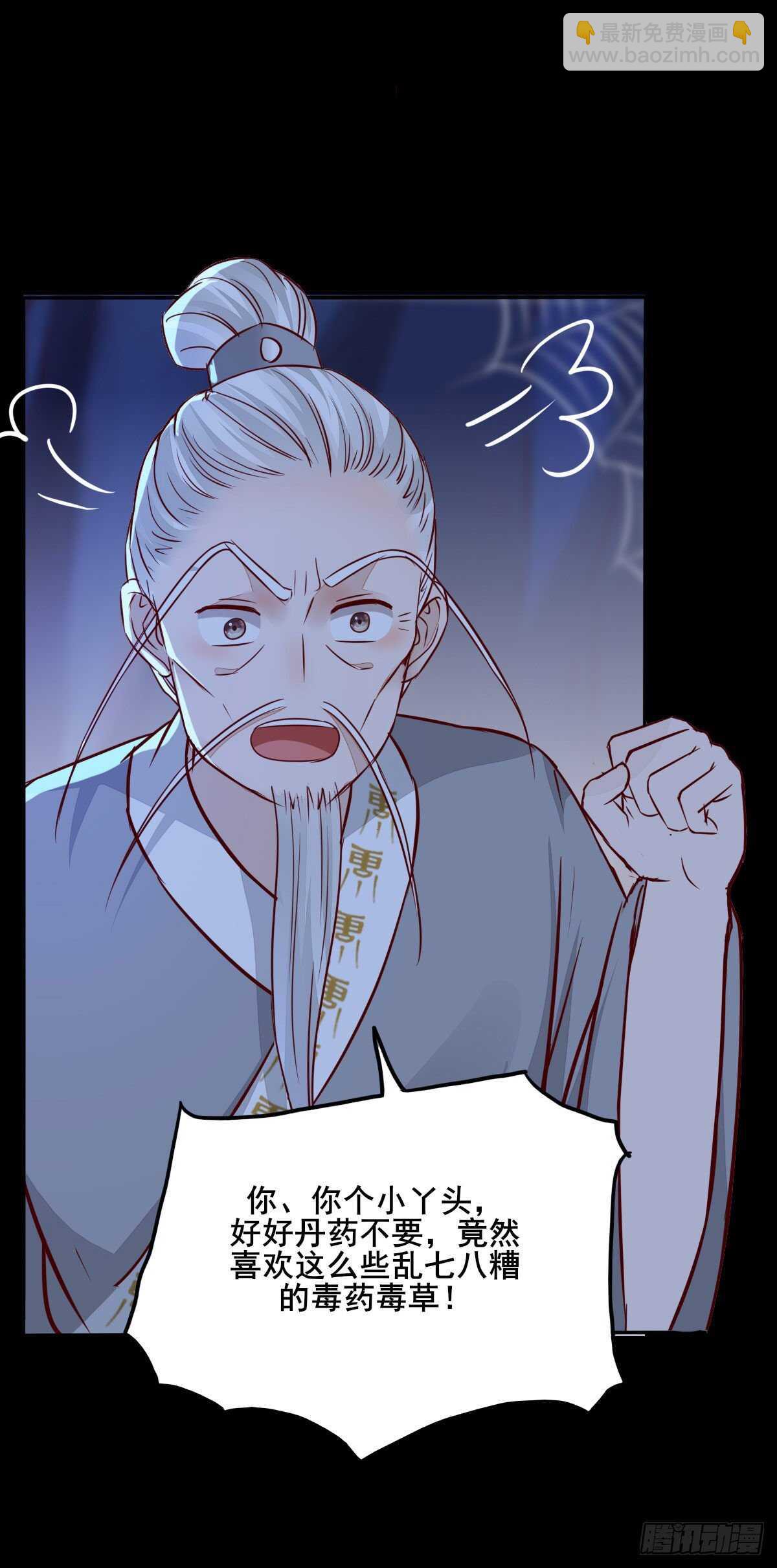 《神医弃女鬼帝的驭兽狂妃》第88话龙语大师是我师傅了 第30页